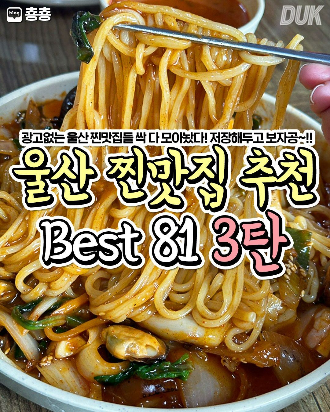 Ulsan's Diverse Dining Scene