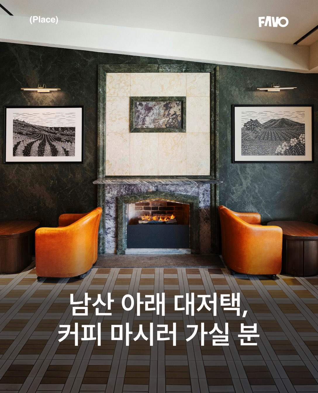 Starbucks Reserve Mansion Lounge