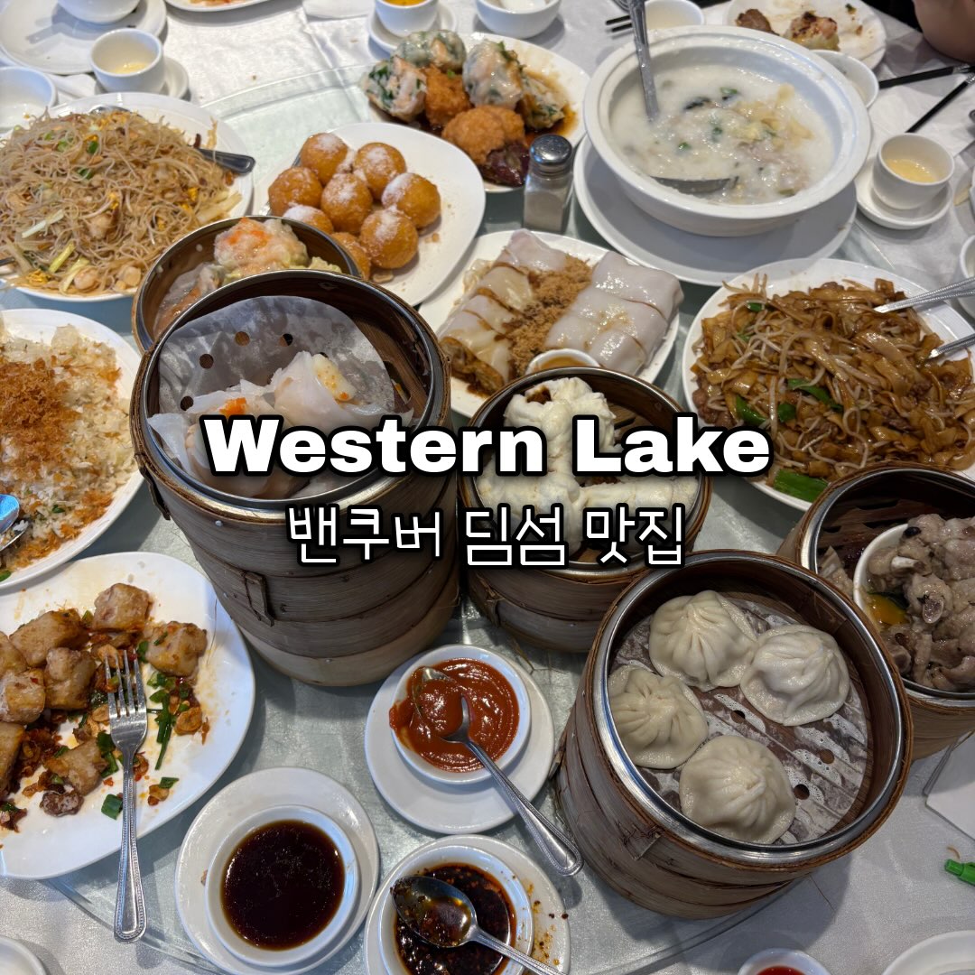 Vancouver Dim Sum Feast At Western Lake