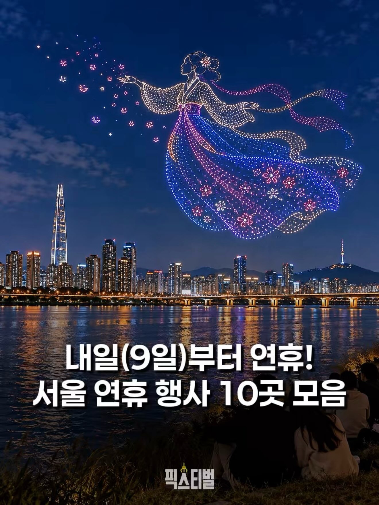 Seoul Hangeul Day Events: Parks, Islands, and Cultural Hubs