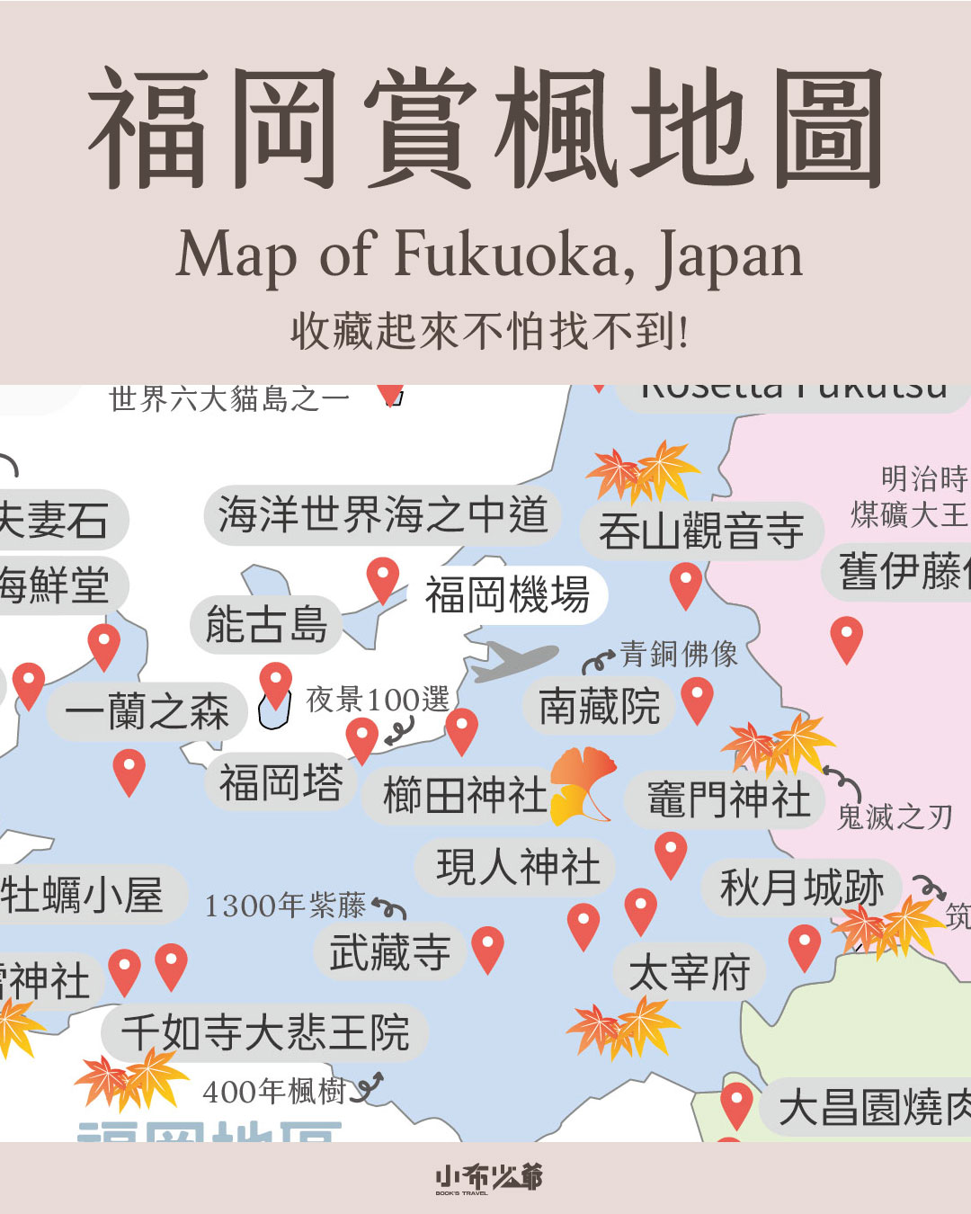 Fukuoka Autumn Leaves and Ginkgo Viewing Spots