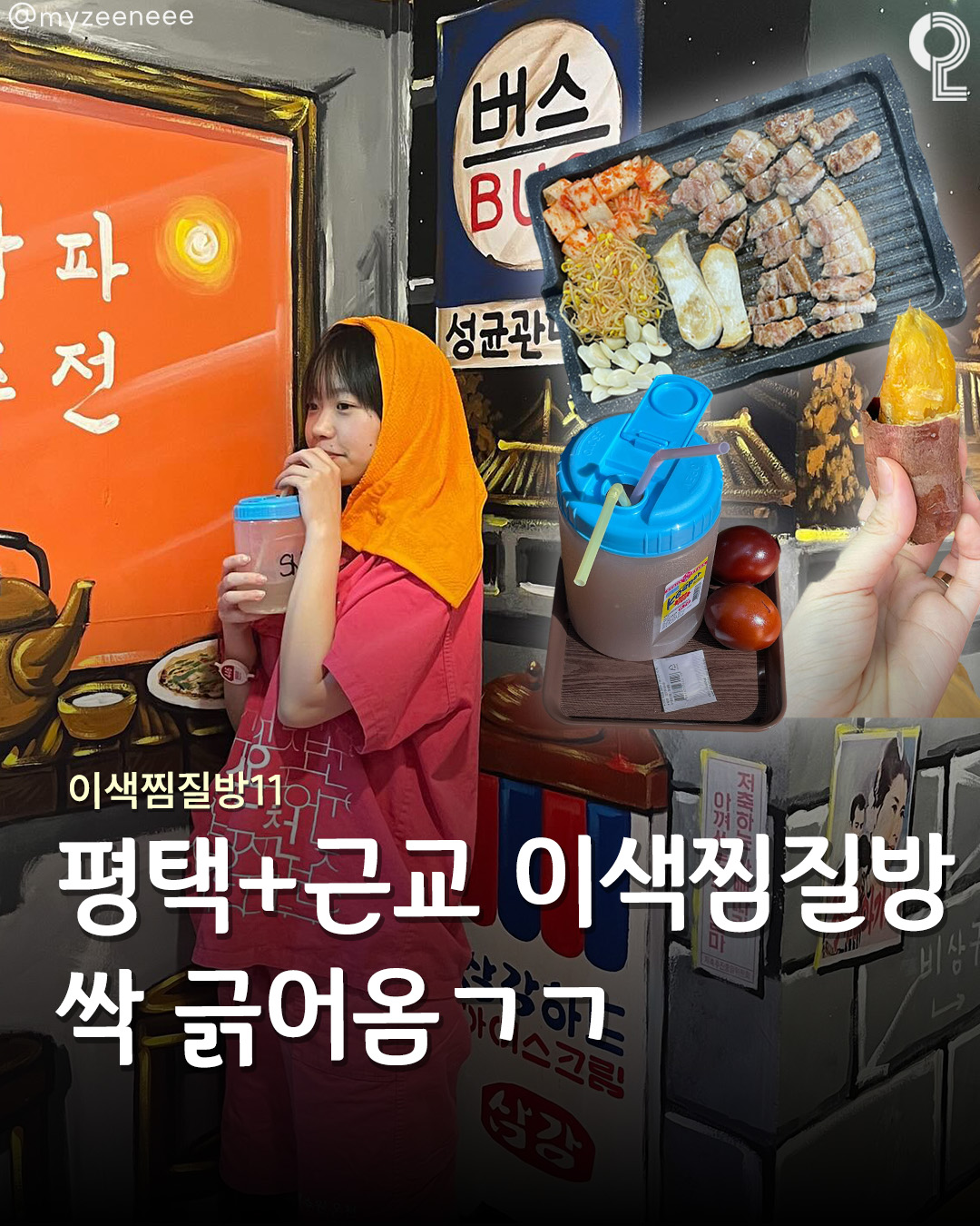 Unique Korean Spas For Relaxation And Fun