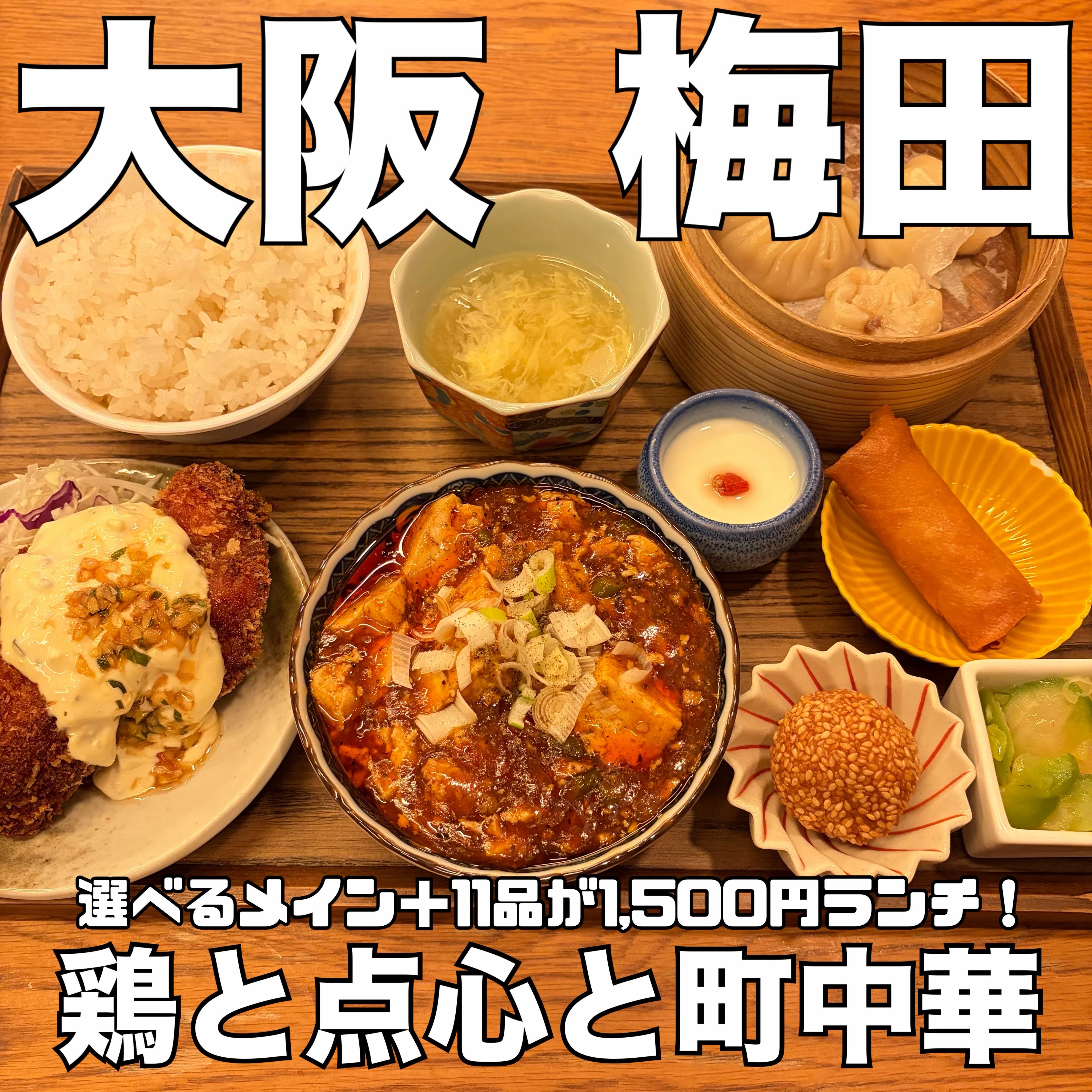 Umeda Chinese Restaurant Offers Luxurious Lunch Sets