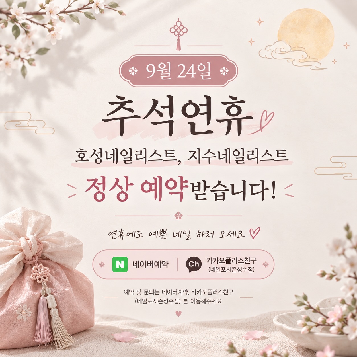 Nail Salon Accepts Chuseok Holiday Reservations