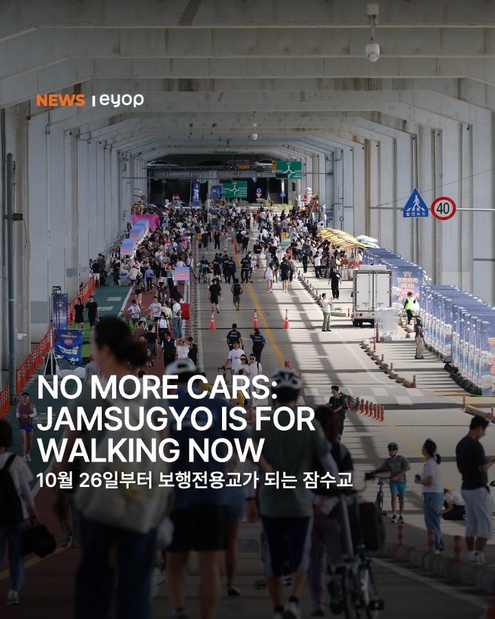 Jamsugyo Bridge Becomes Pedestrian Cultural Space