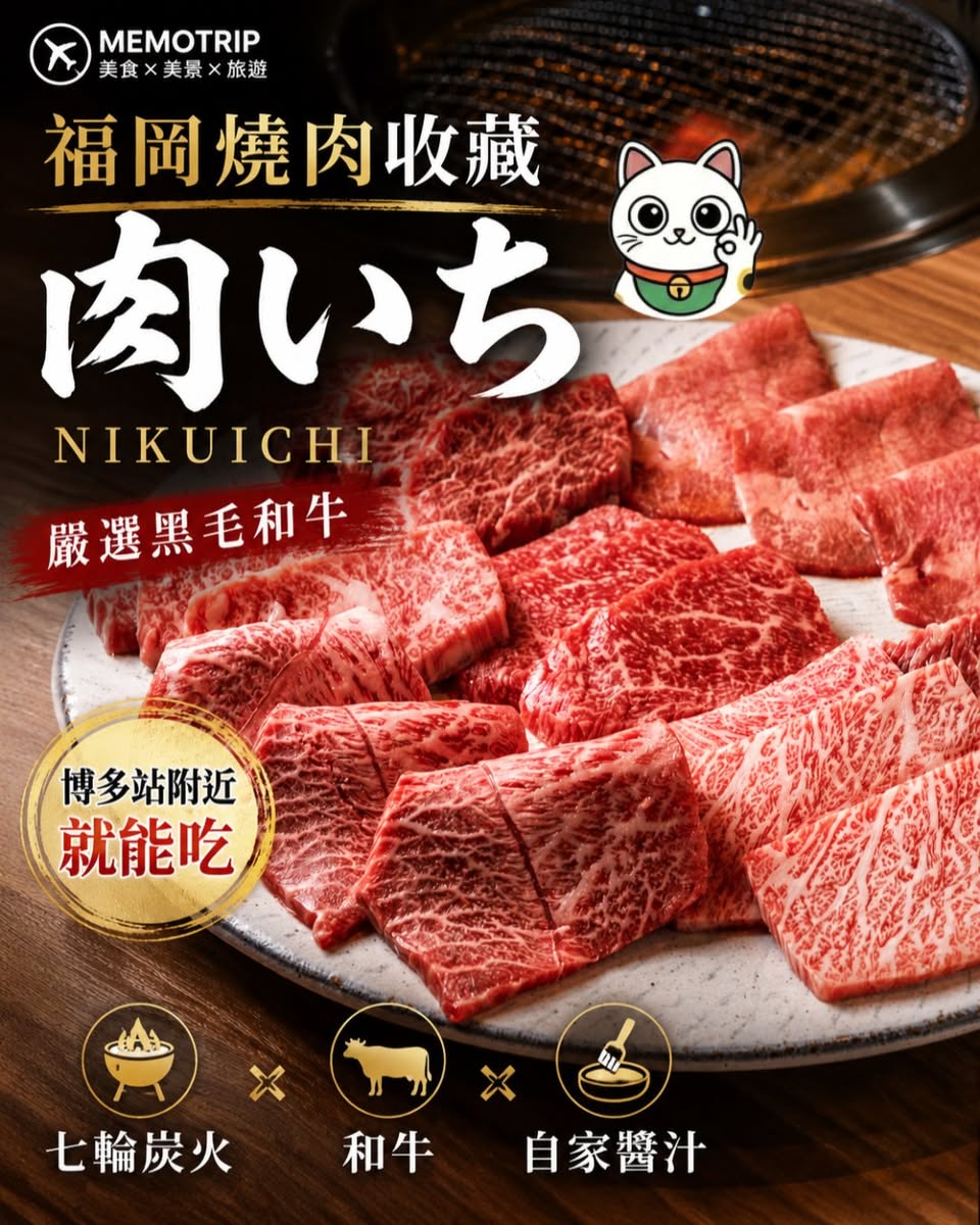 Two Nikuichi Yakiniku Branches Serve Wagyu