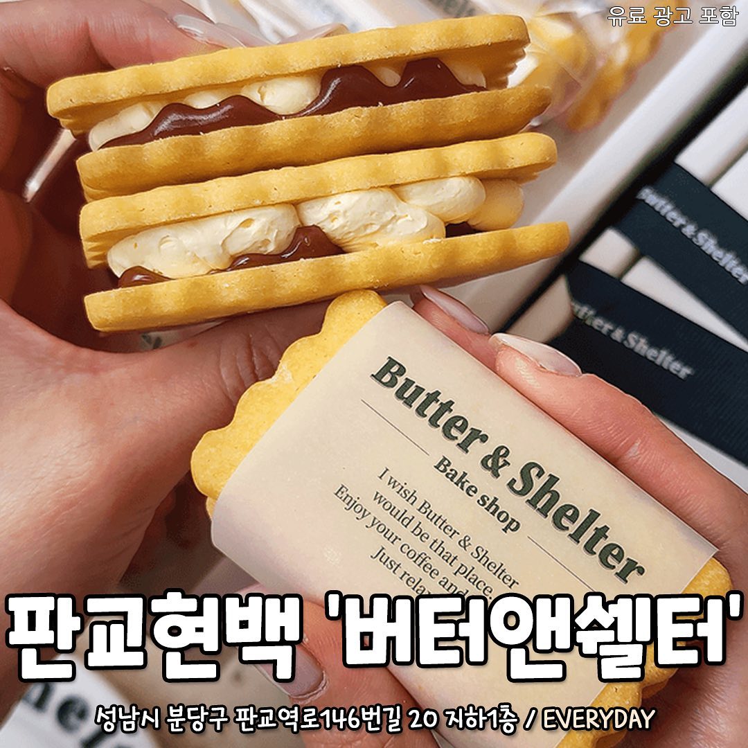 Butter & Shelter's Sweet Cookie Sandwiches
