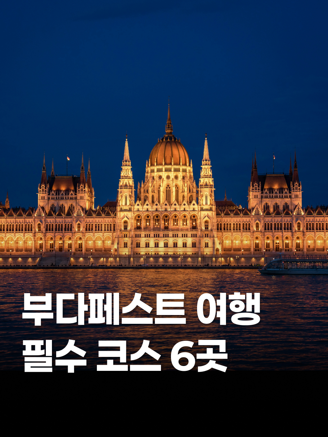 Must-See Landmarks and Attractions in Budapest