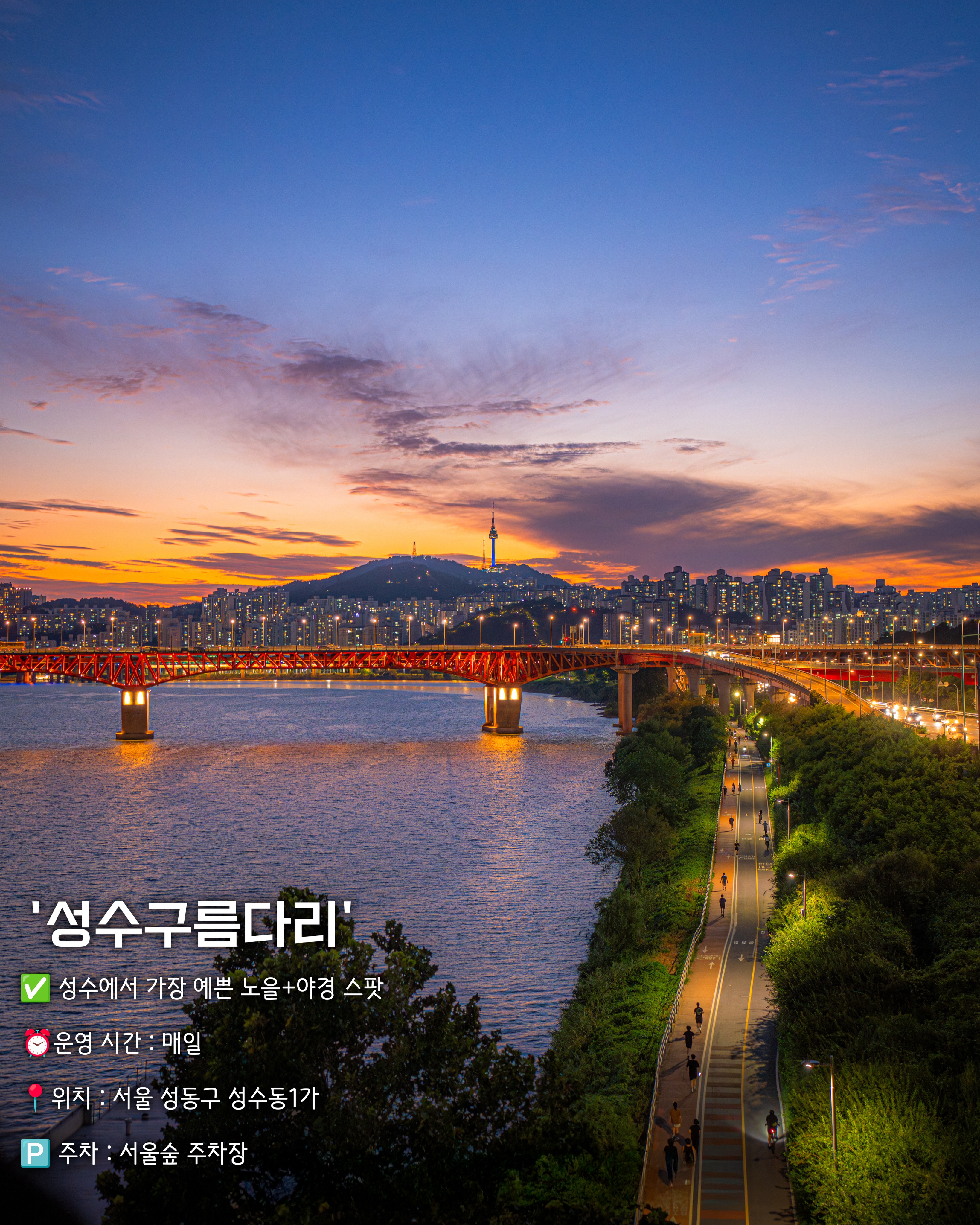 Seongsu Cloud Bridge And Seoul City Views