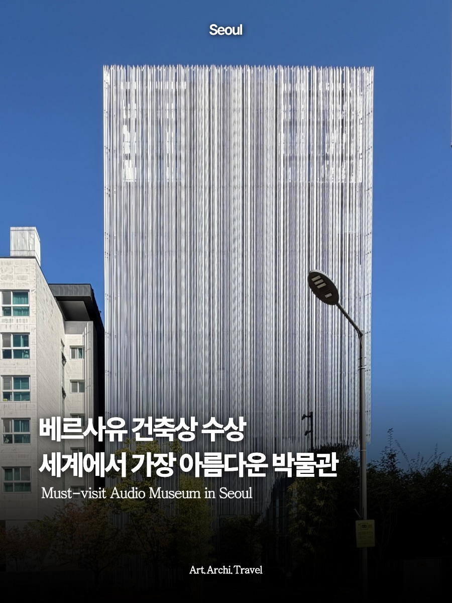 Seoul Audio Museum Celebrates 150 Years Of Sound History