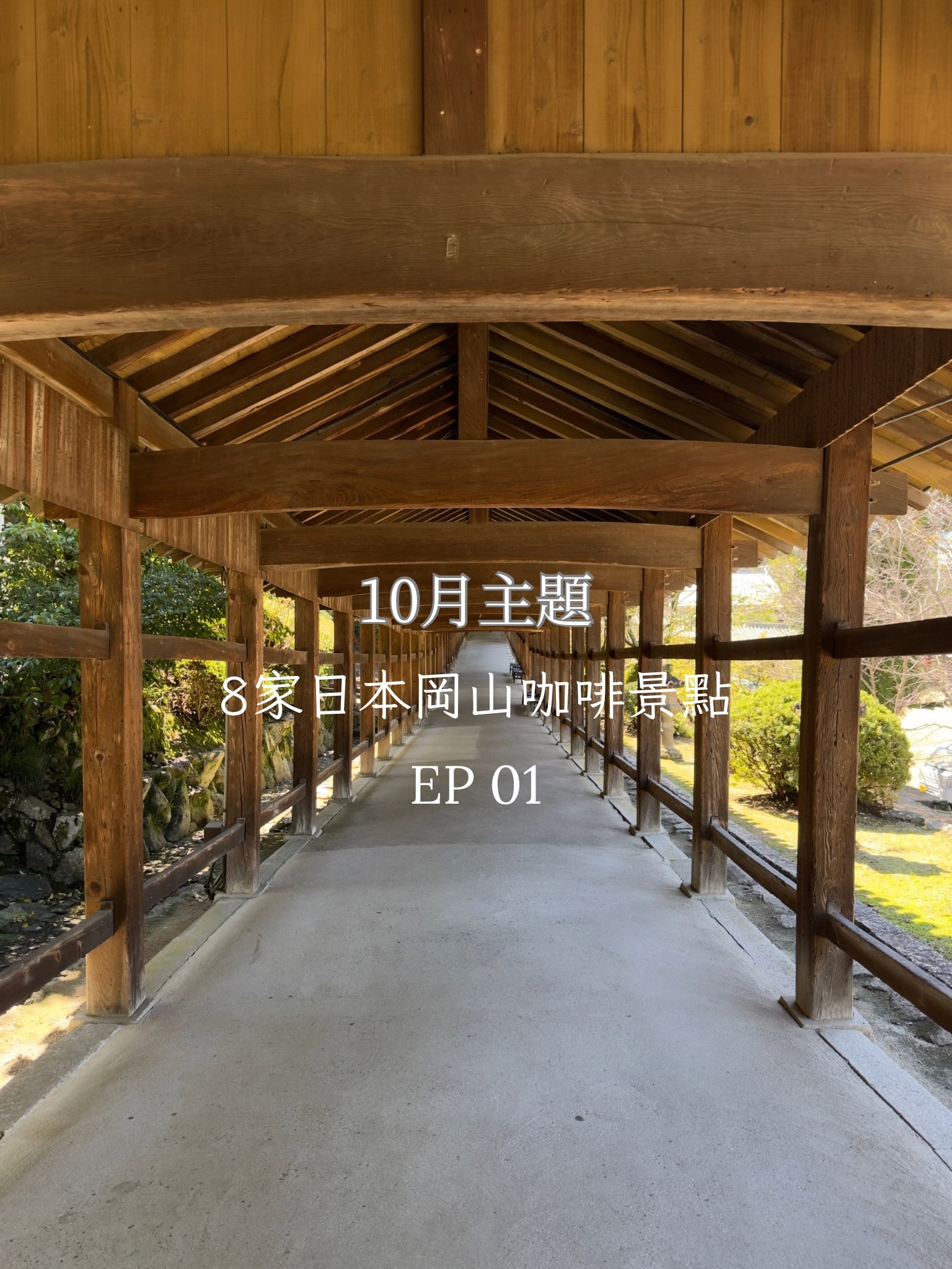 Okayama Coffee Shops and Attractions Guide