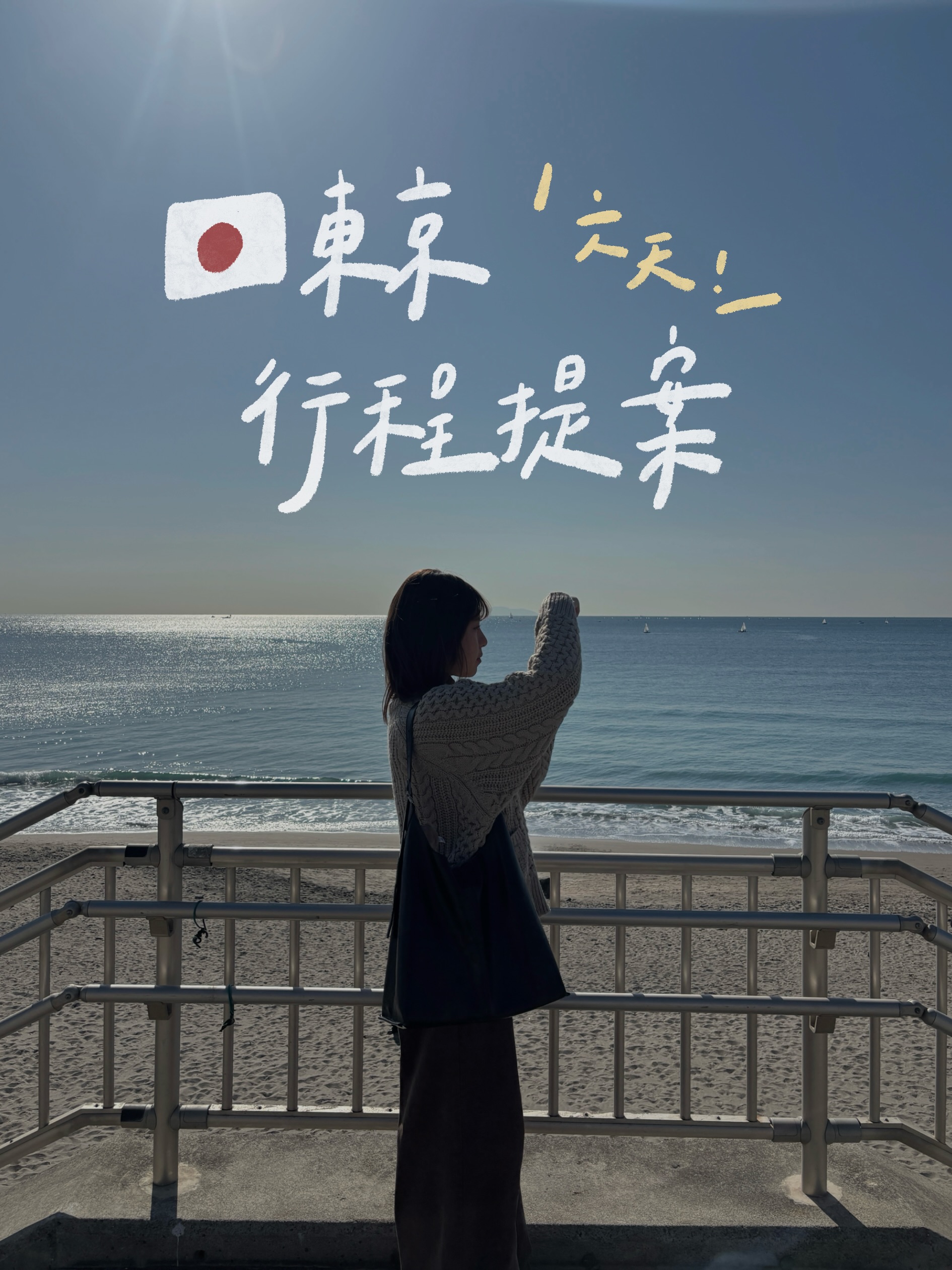 Tokyo Travel Itinerary: Six Days in the City