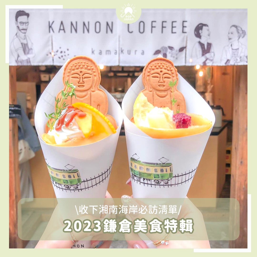 Kamakura Dessert Shops And Coffee Stops