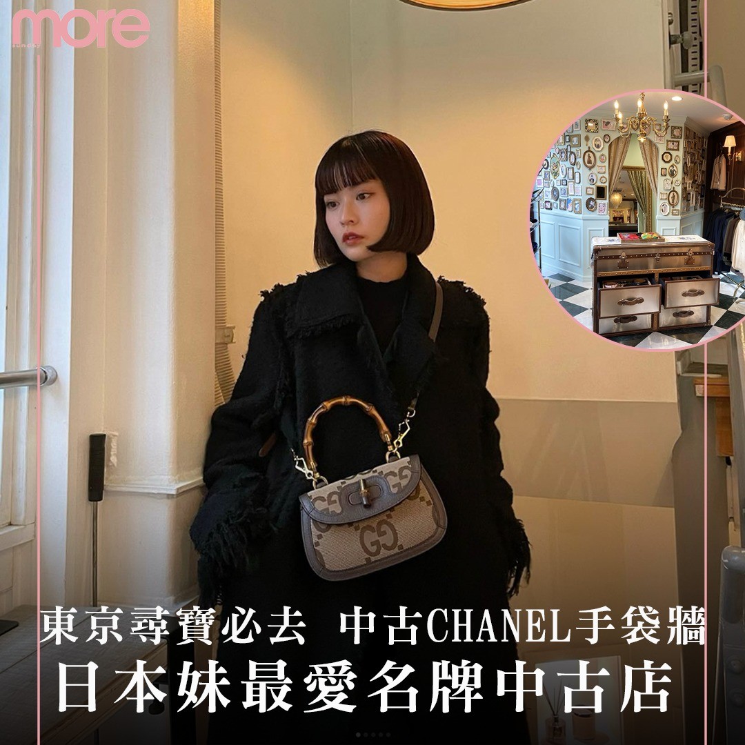 Tokyo's Top 7 Vintage Luxury Handbag Stores