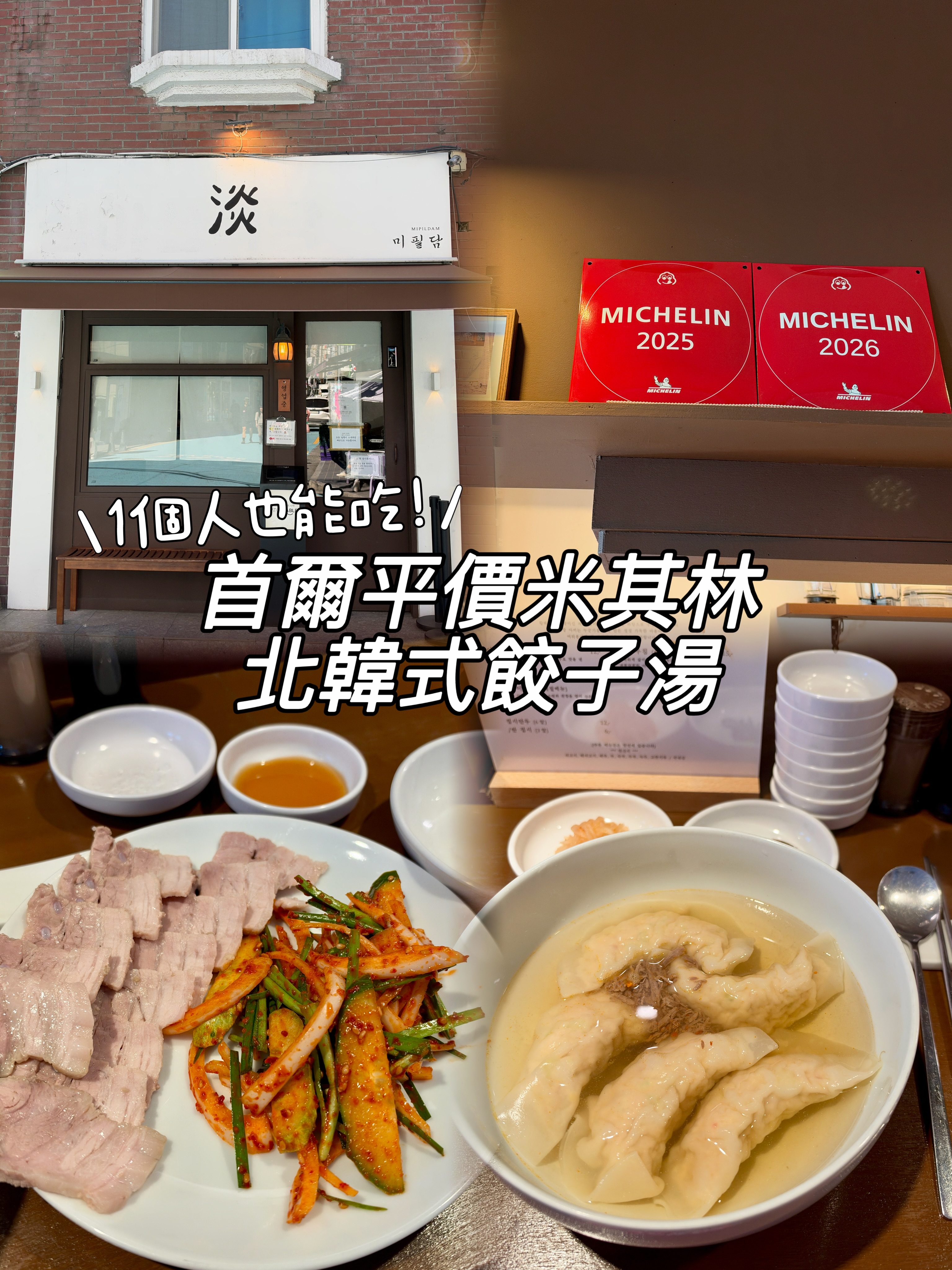 Seoul Restaurant Earns Michelin Recommendations
