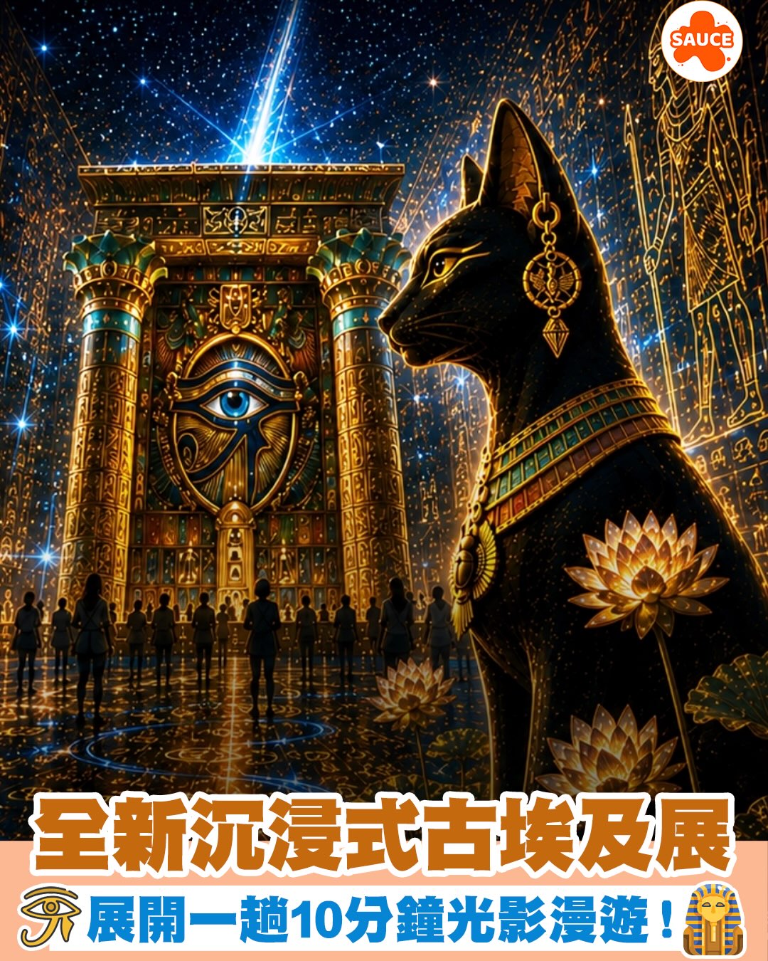 Immersive Ancient Egypt Exhibition at Cyberport