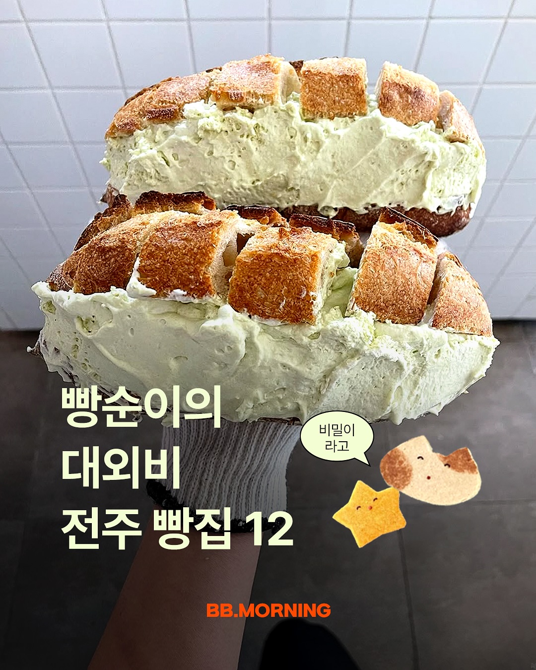 Jeonju's Best Bakeries and Dessert Shops