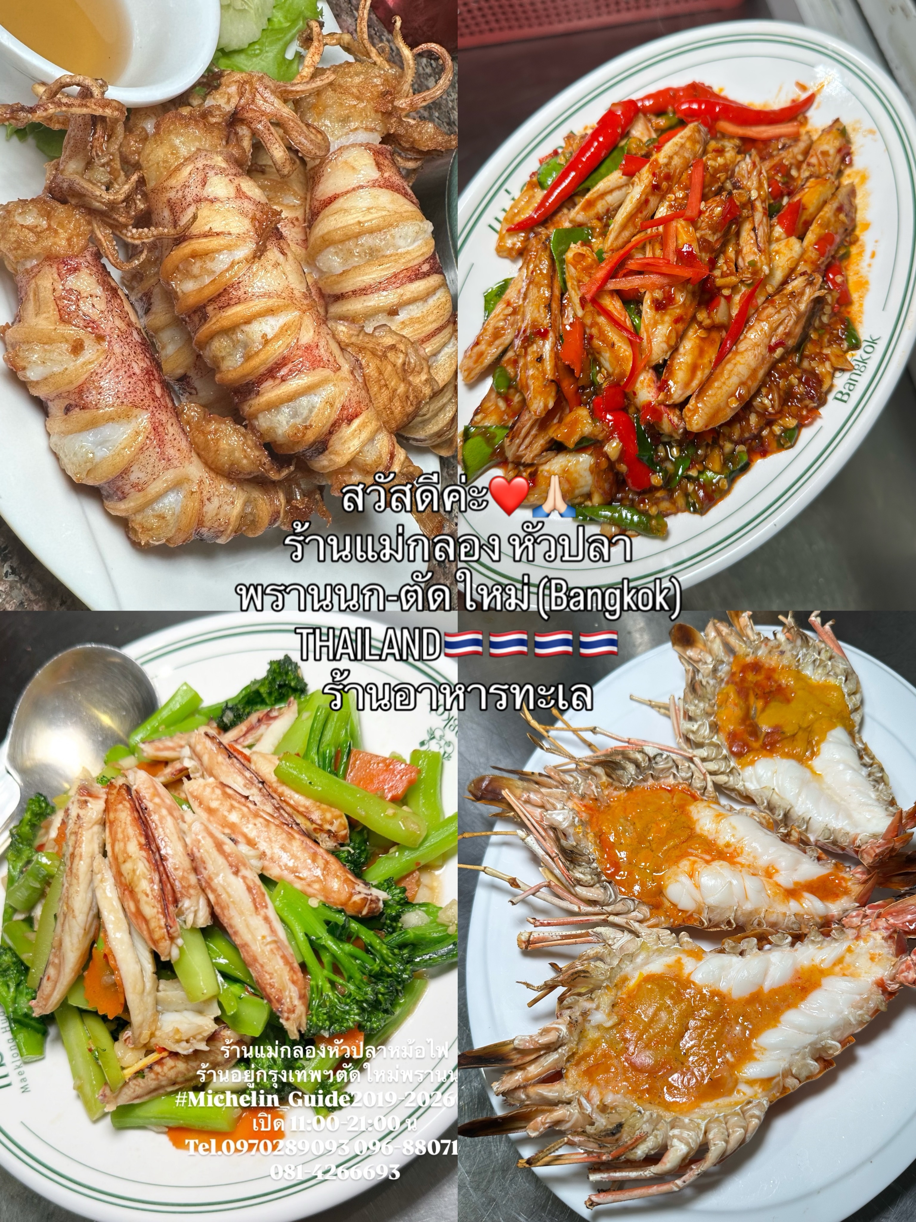Michelin-Starred Bangkok Seafood Restaurant Showcases Dishes