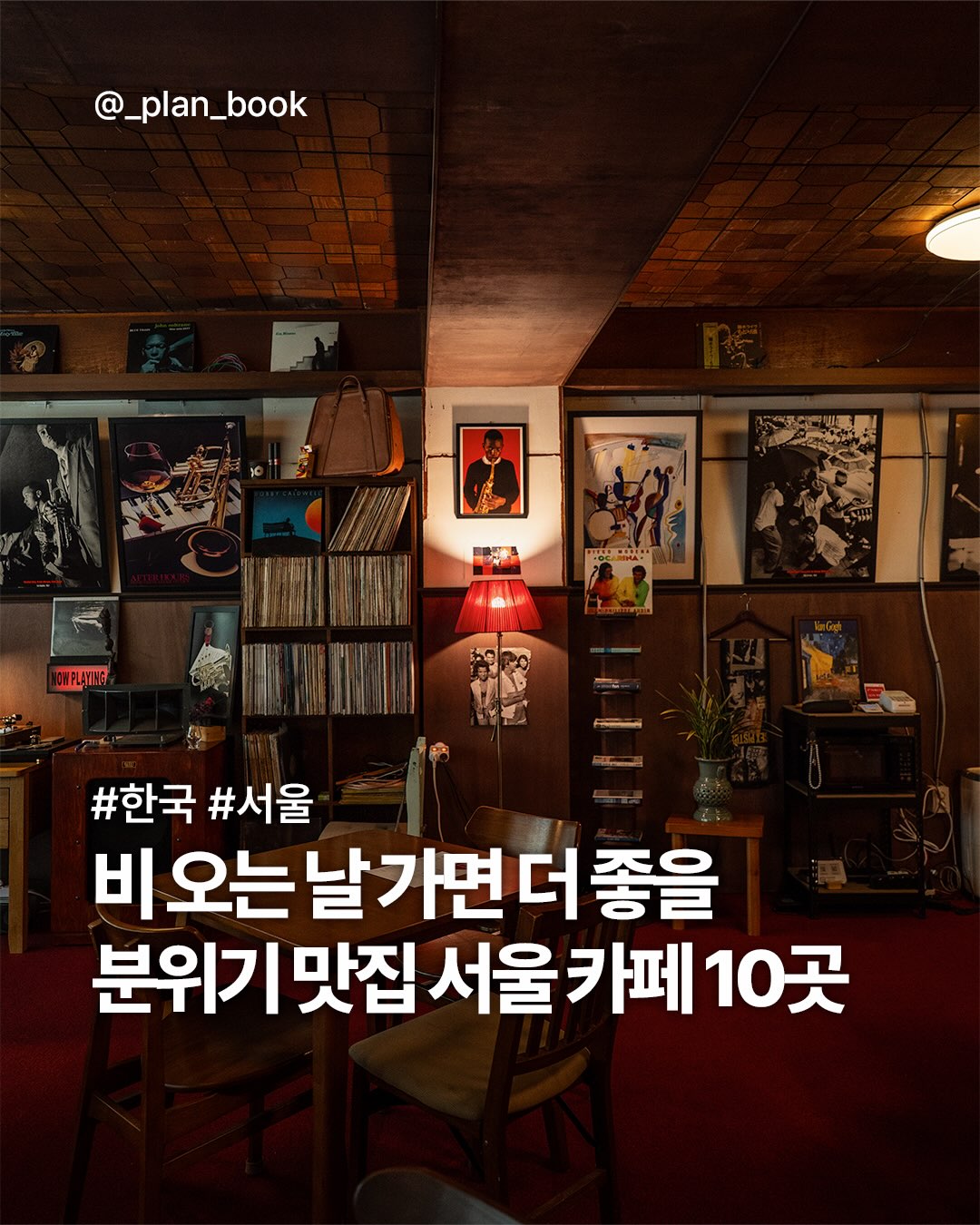 Seoul Cafes Perfect For A Rainy Day