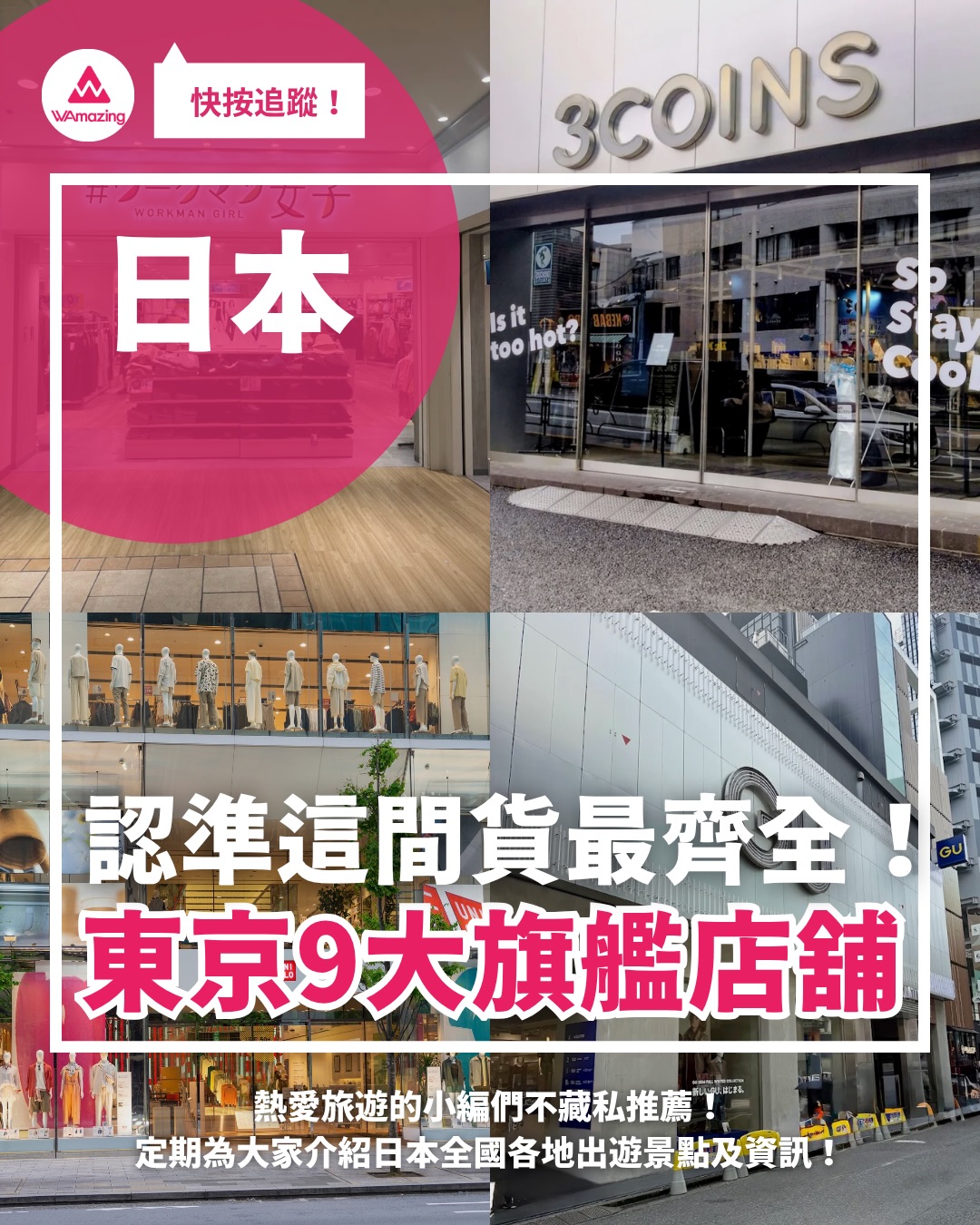 Tokyo's Top Brand Flagship Stores And Retail Outlets