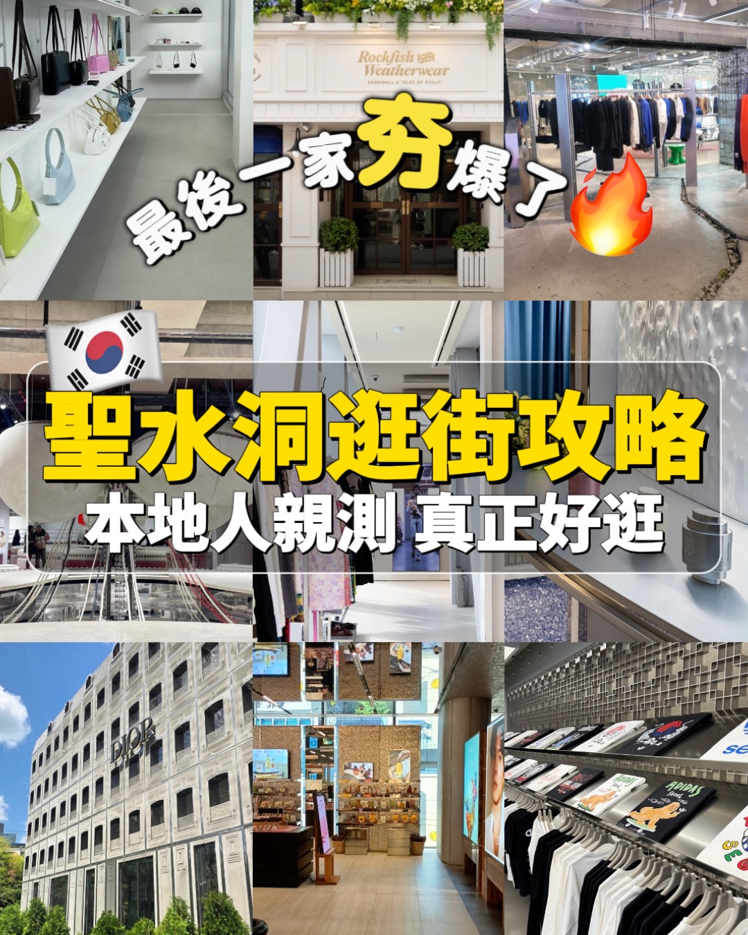Seongsu-dong Shopping Guide: Fashion, Beauty, and Luxury