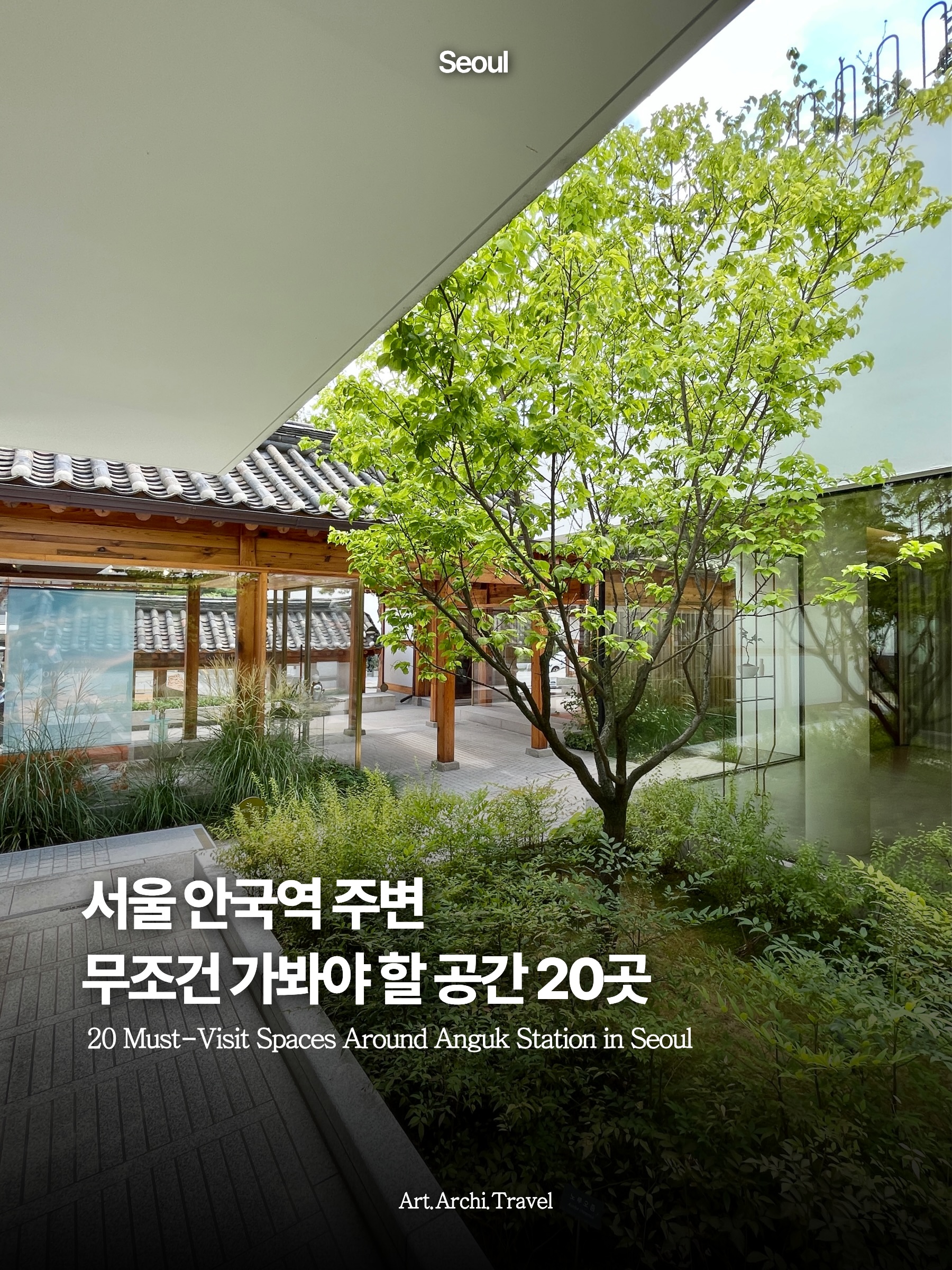 Architectural Gems Near Seoul's Anguk Station