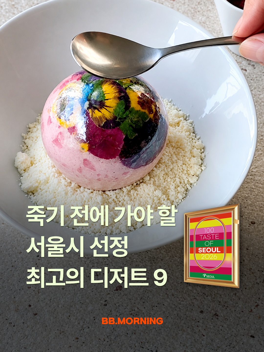 Seoul's Top Cafes and Dessert Spots on 2026 List