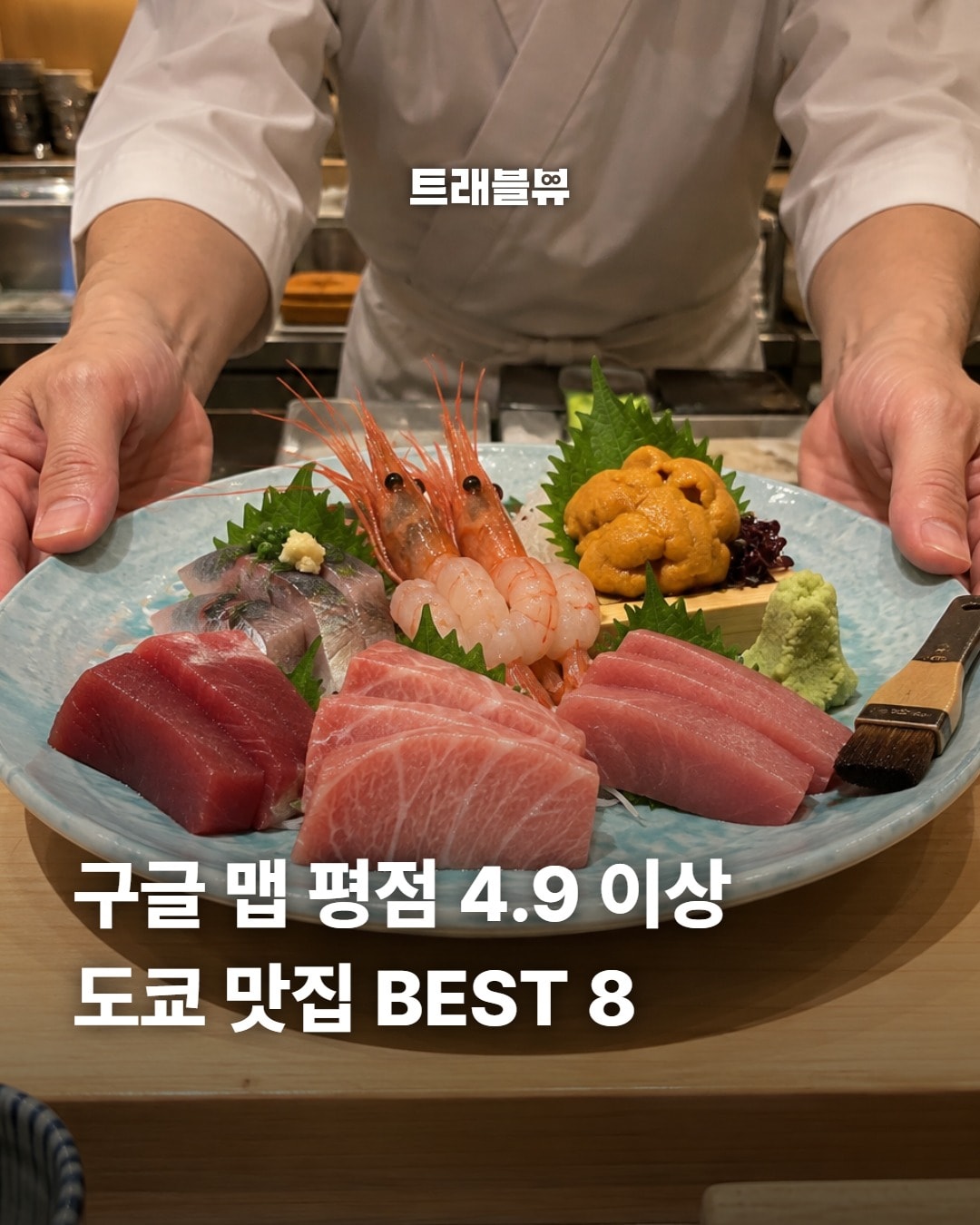 Tokyo's Top-Rated Restaurants With 4.9 Stars