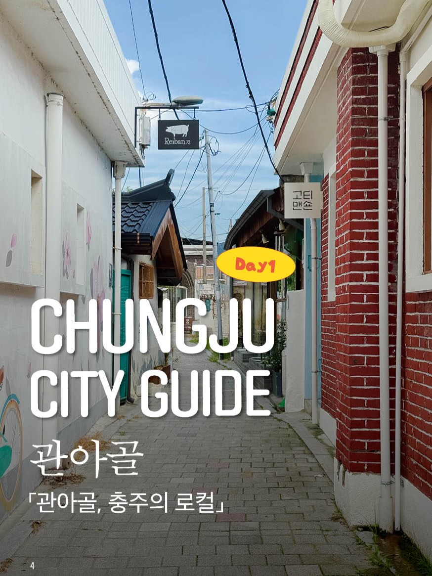 Chungju's Gwanagol: Cafes, Restaurants, and Cultural Gems