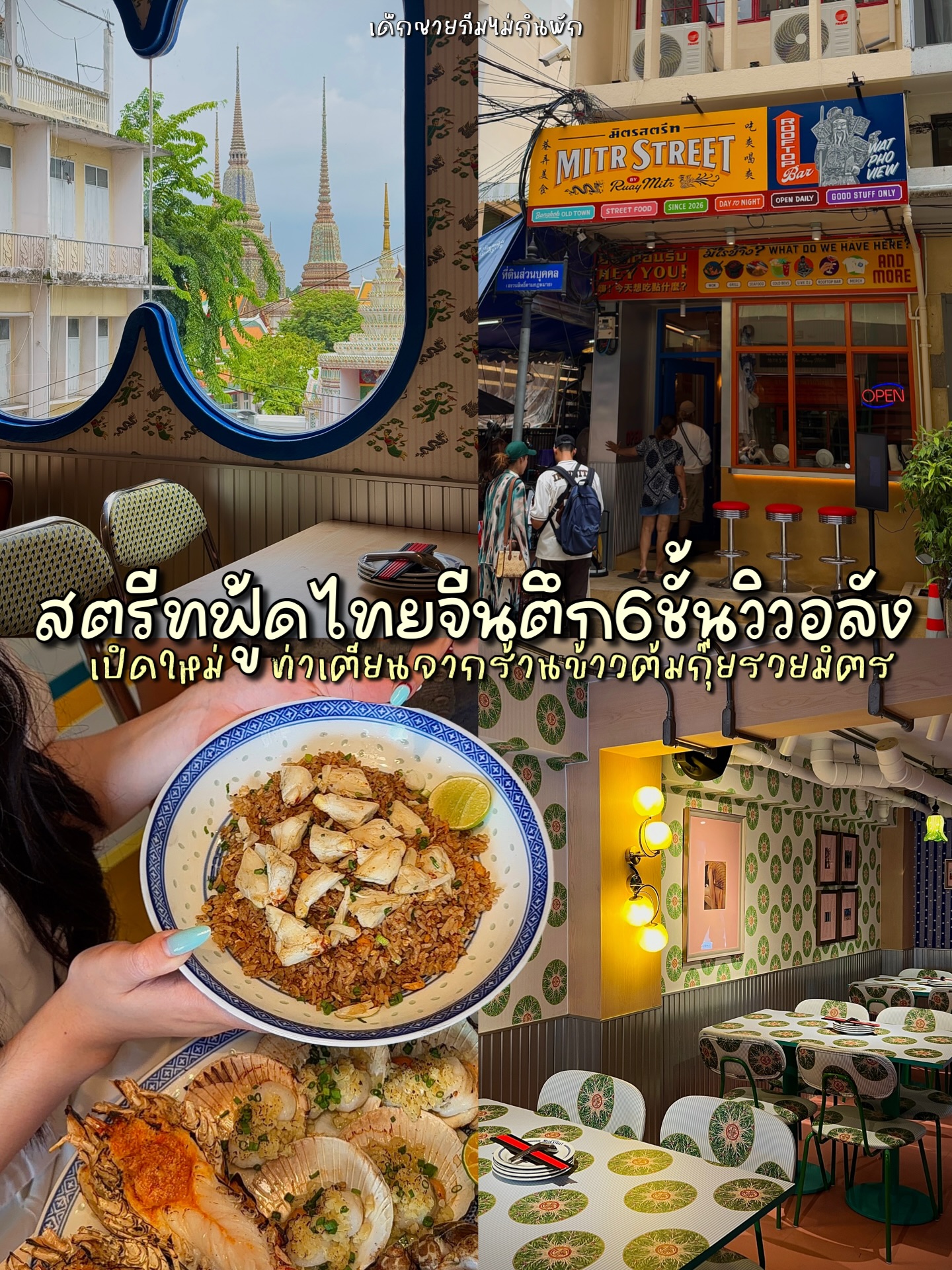 Thai-Chinese Street Food Restaurant Overlooks Wat Pho