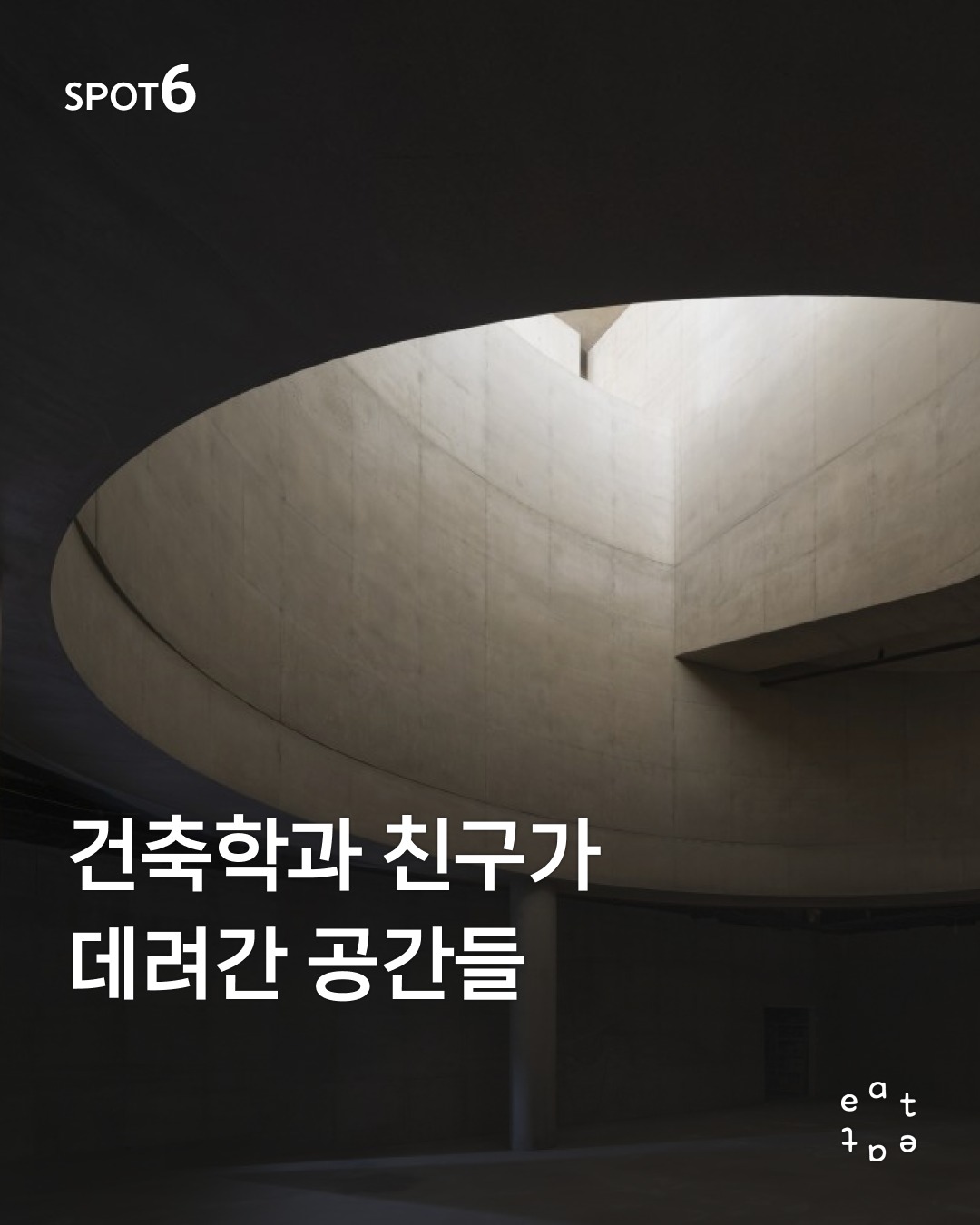 Six Modern Seoul Architectural Gems