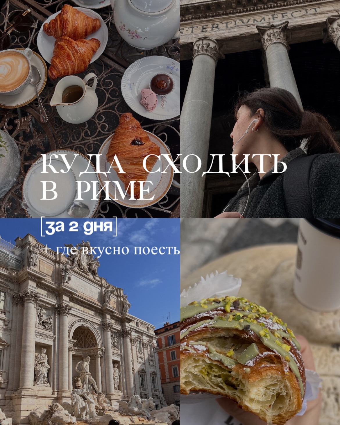 Rome 2-Day Itinerary With Attractions And Dining