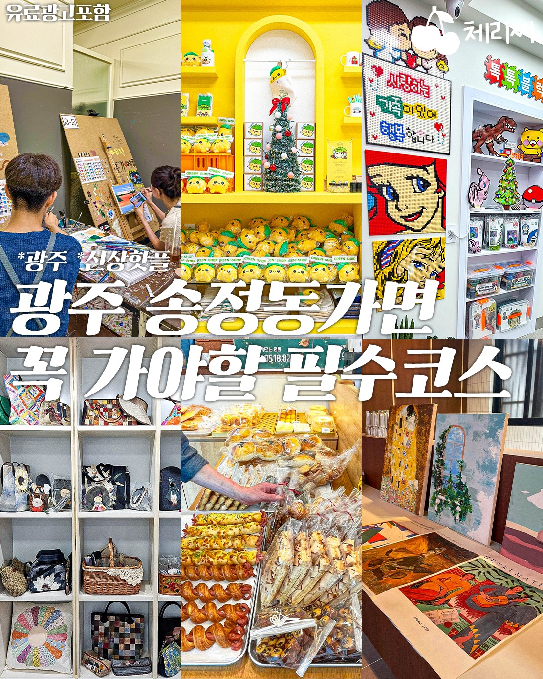 Songjeong-dong: Art Cafe, Toy Store, and More