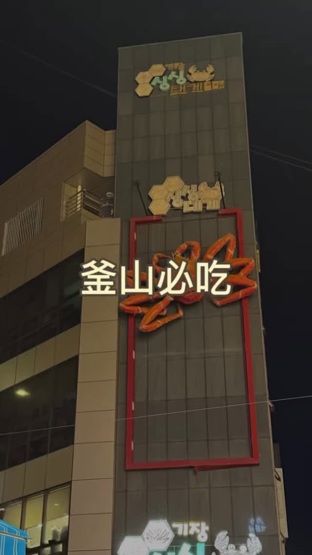 Gijang Market King Crab Restaurants