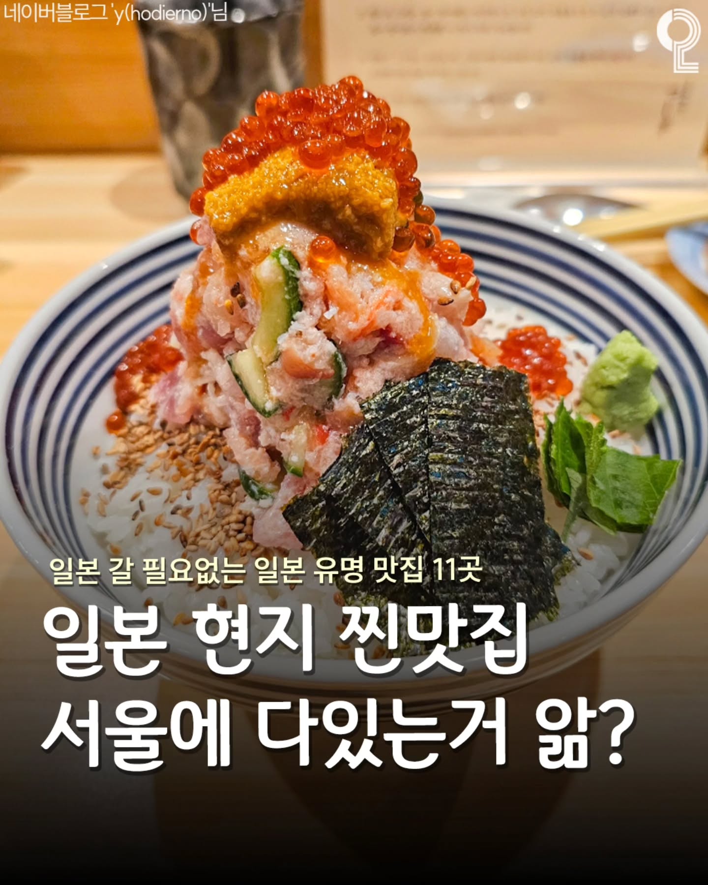 Japanese Restaurants Open Branches In Seoul