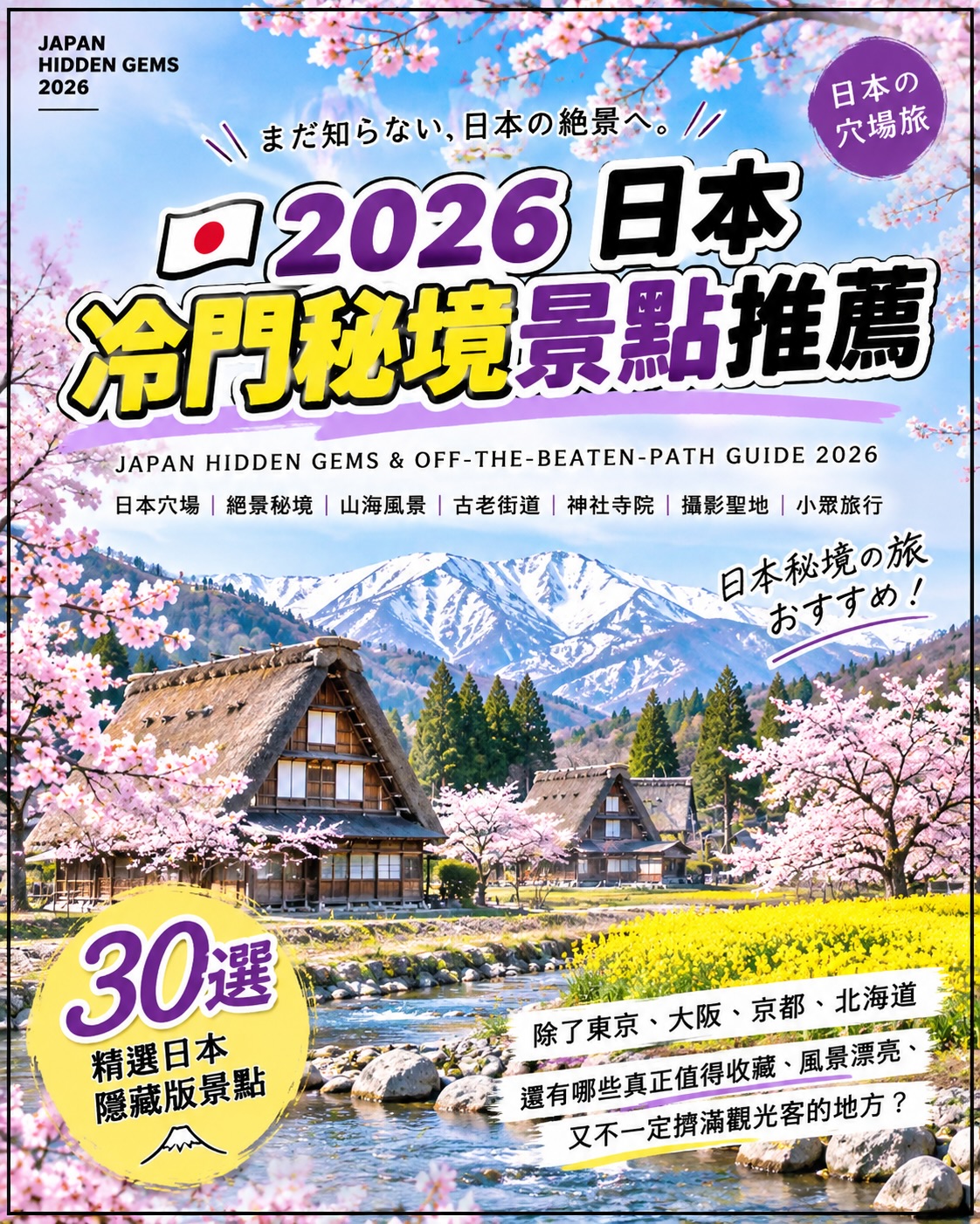 30 Hidden Gems and Off-the-Beaten-Path Destinations in Japan