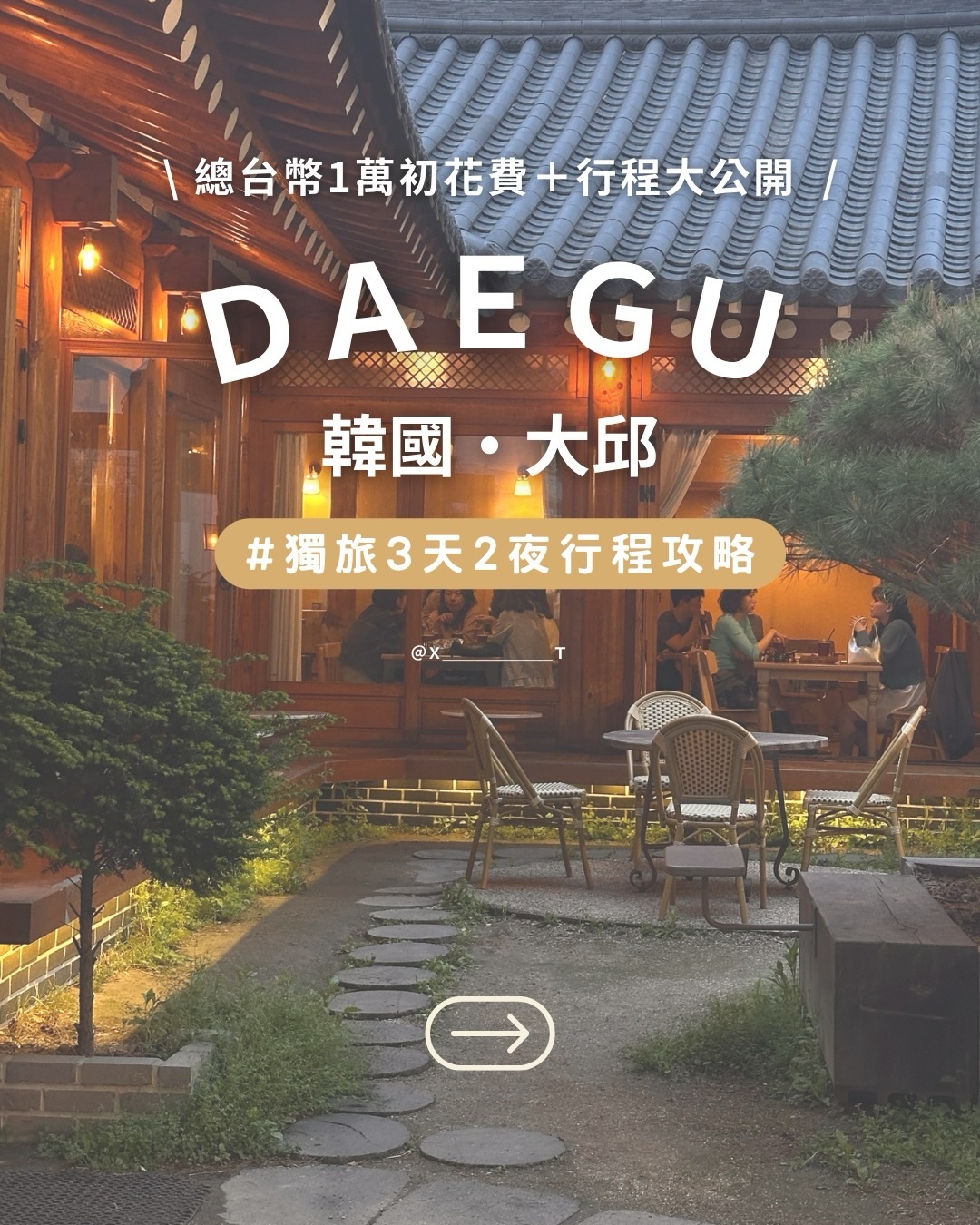 Daegu Solo Trip: Markets, Cafes, and Scenic Views