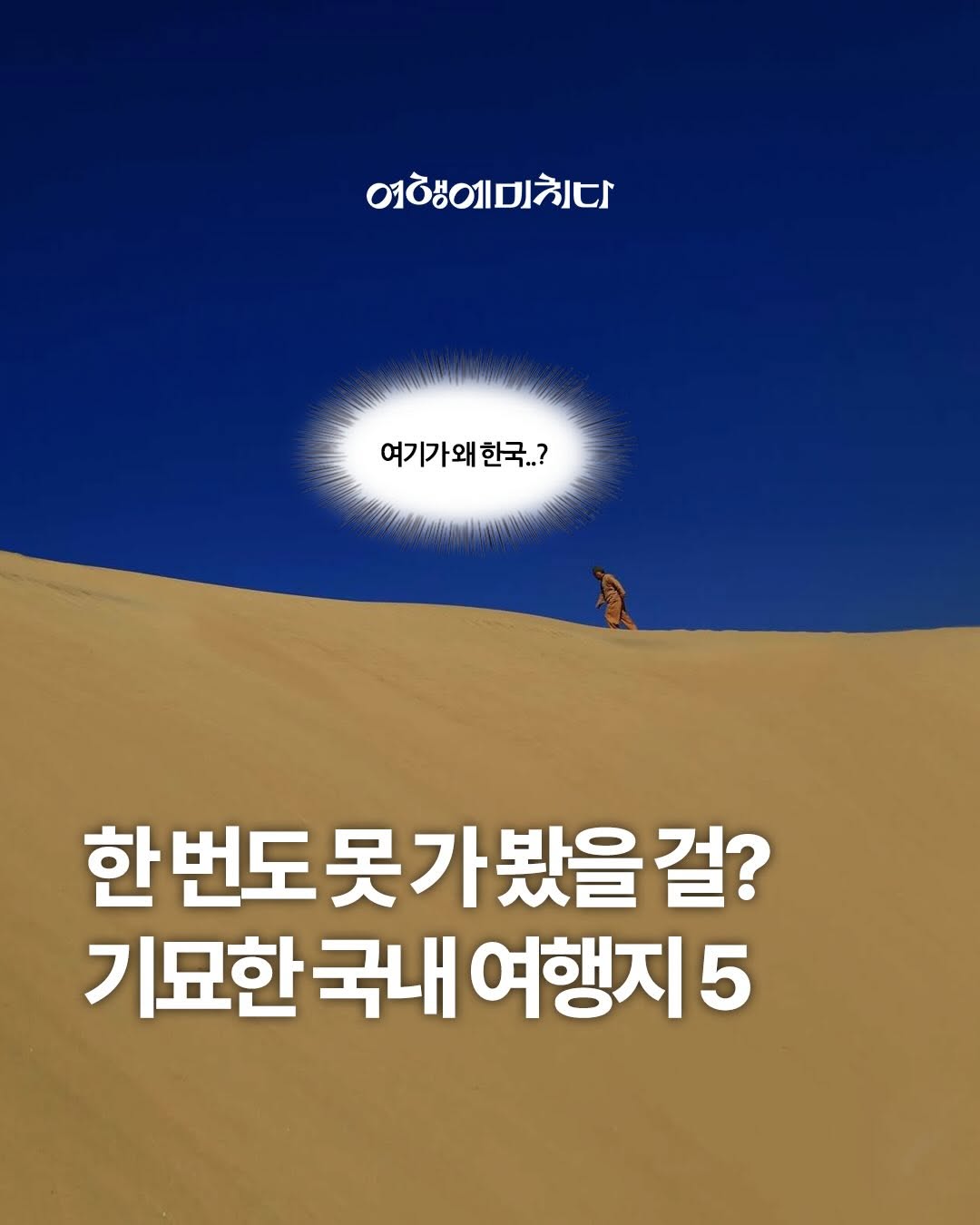3 Attractions in South Korea