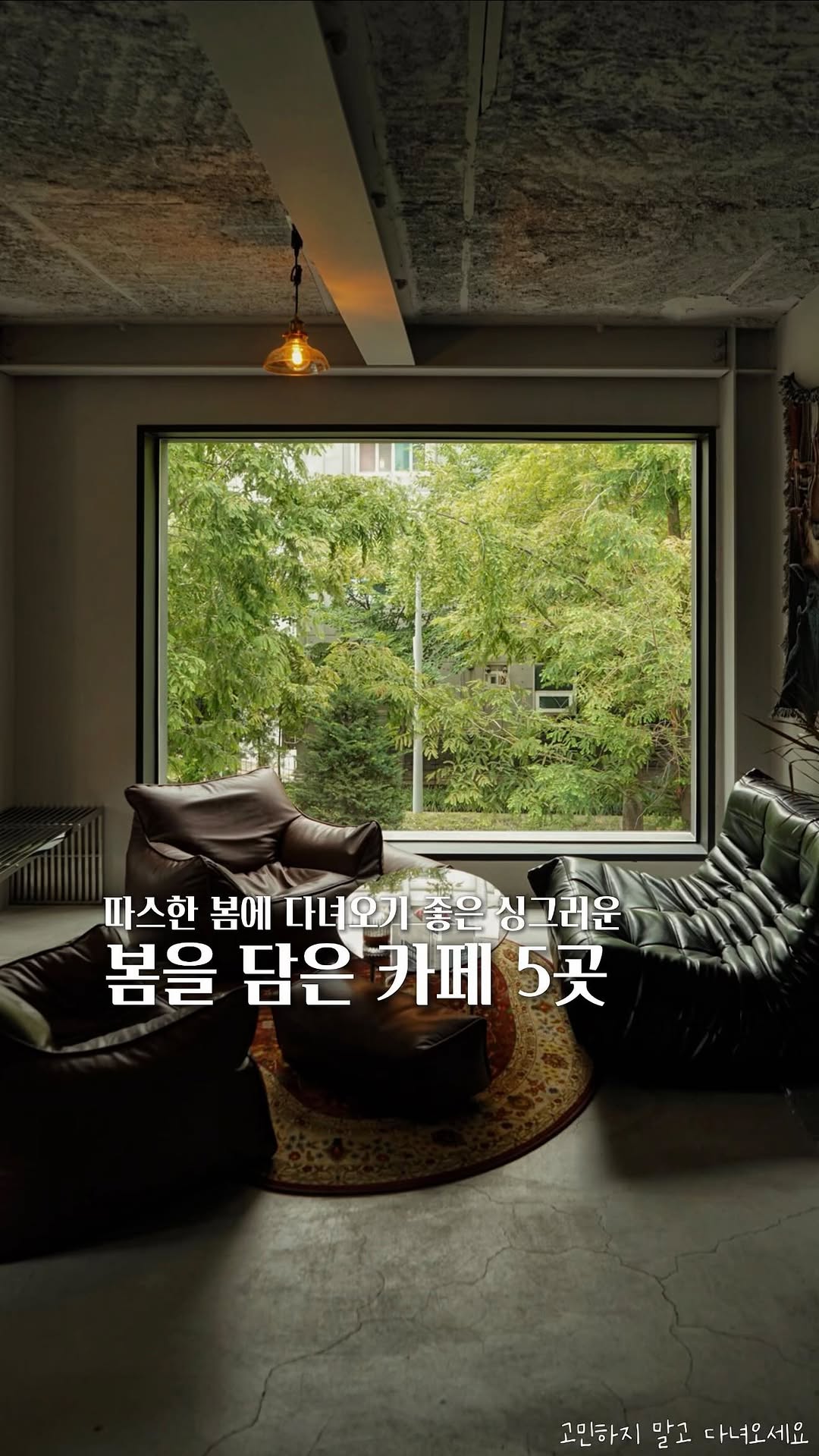 5 Cafes in Seoul