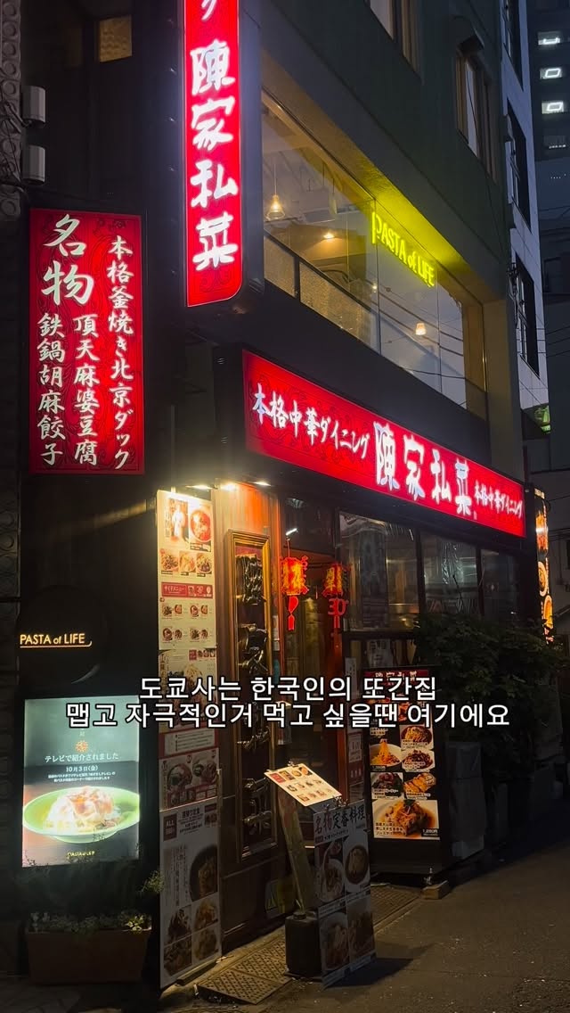 Tokyo Districts With Popular Sichuan Restaurants