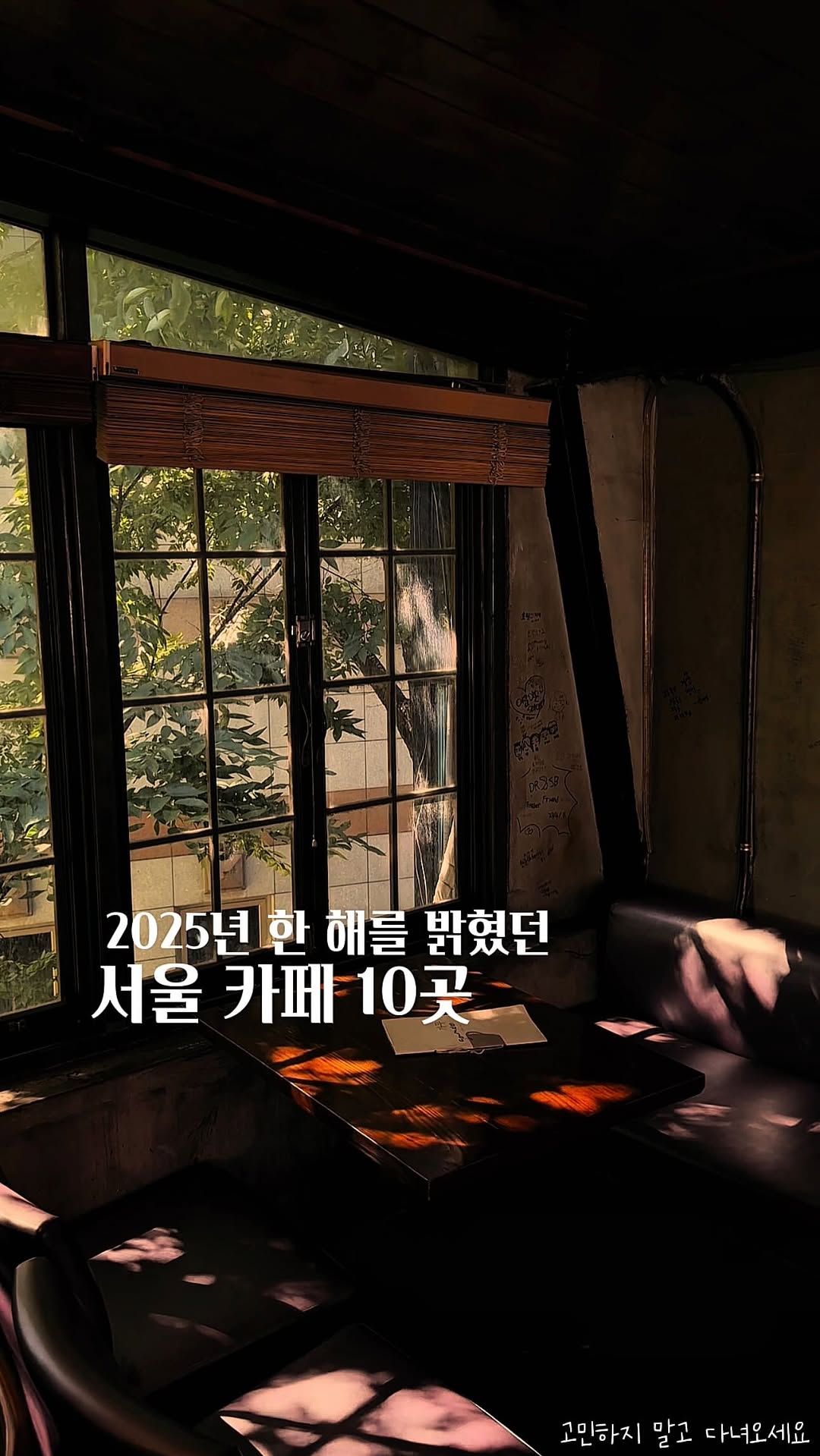 13 Cafes in Seoul