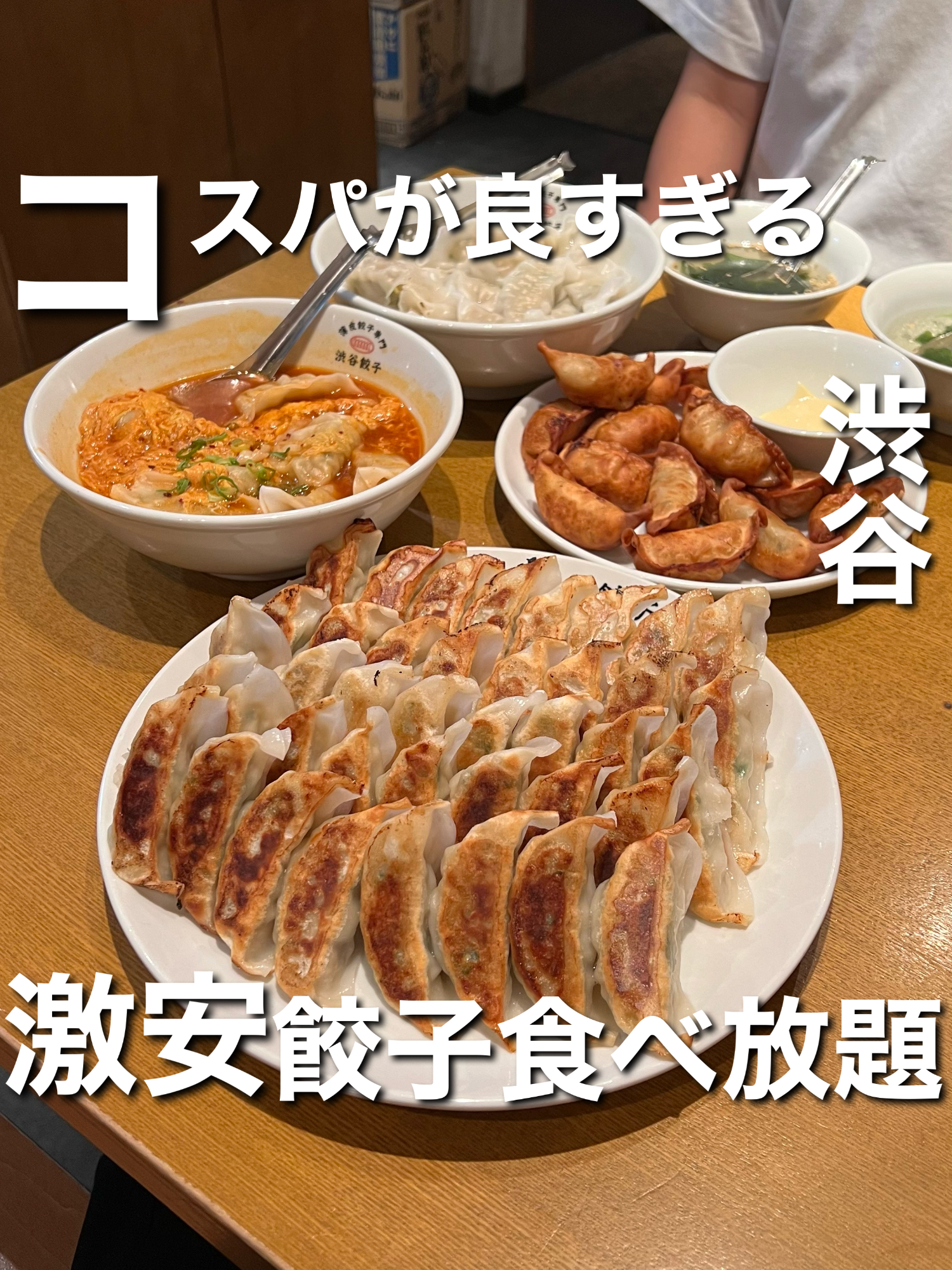 Shibuya Gyoza Offers Four Types of All-You-Can-Eat Gyoza