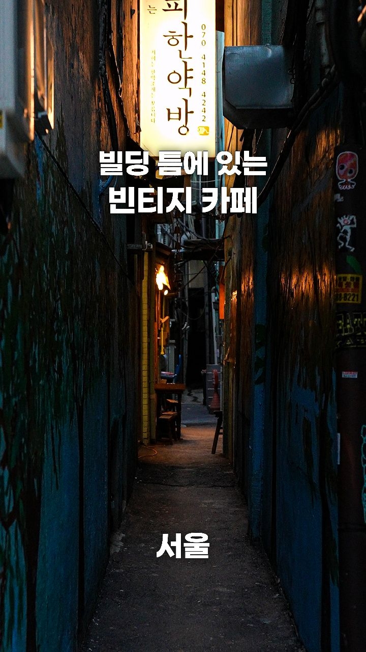 Retro Cafes In Seoul's Historic Jung-gu District