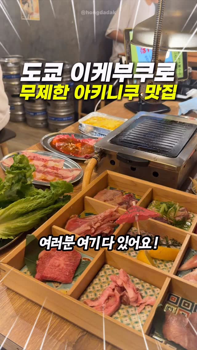 Tokyo's Best Value All-You-Can-Eat Yakiniku