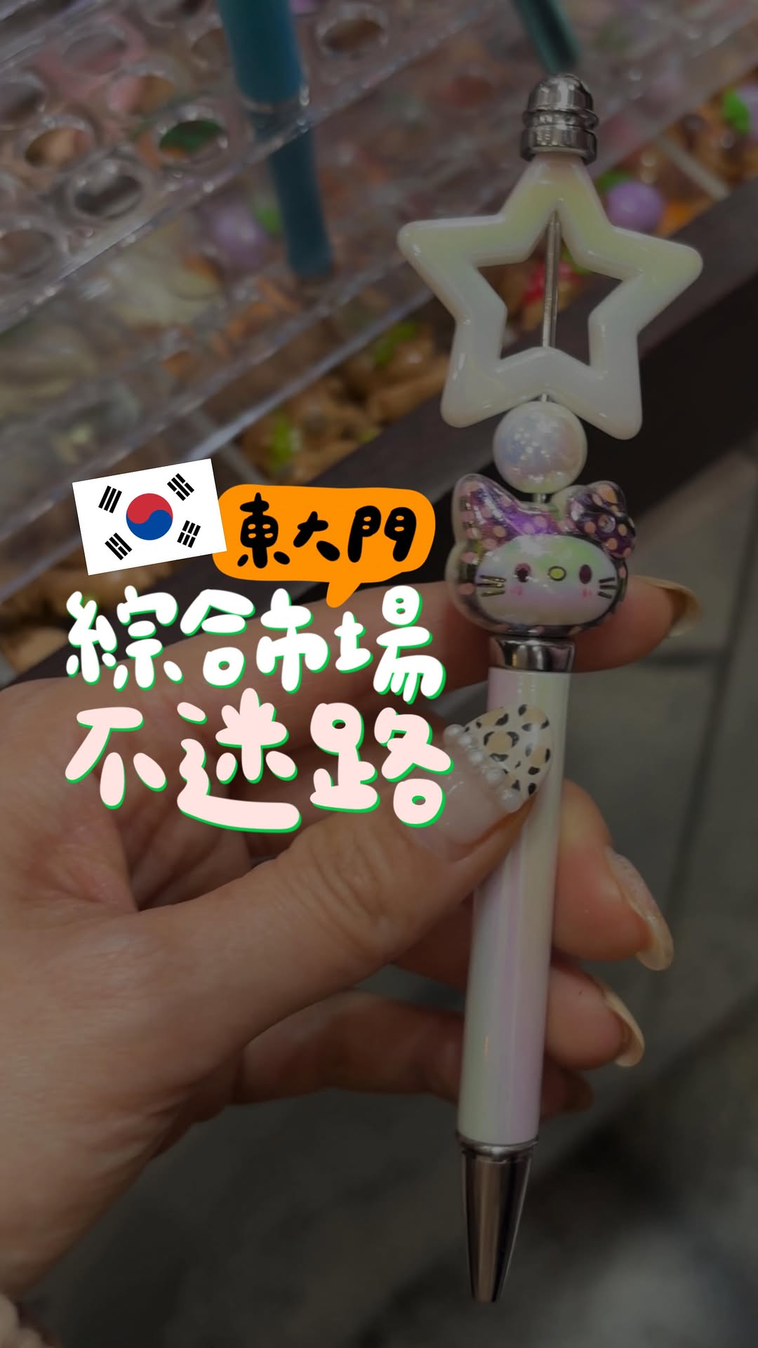 Navigating Dongdaemun Market's Accessory Heaven