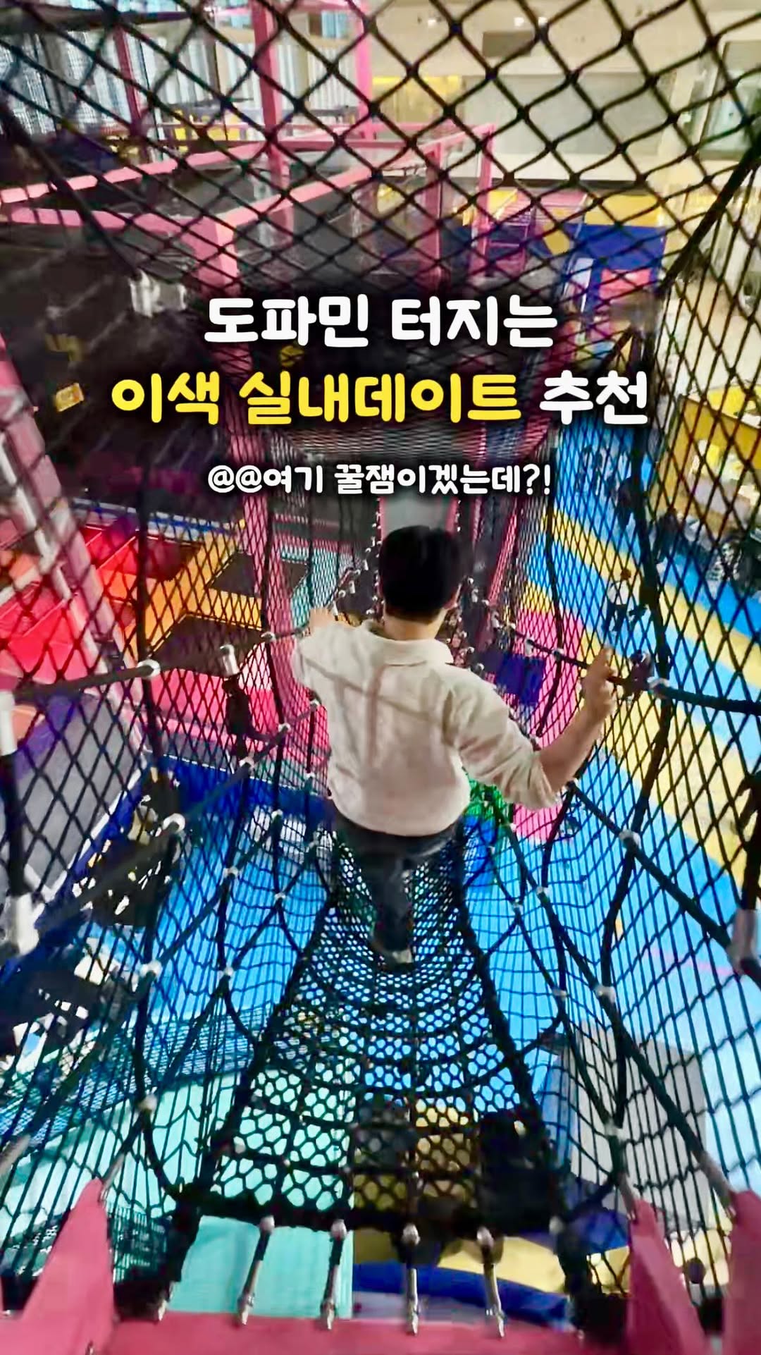 Indoor Playground Offers Unlimited Rides