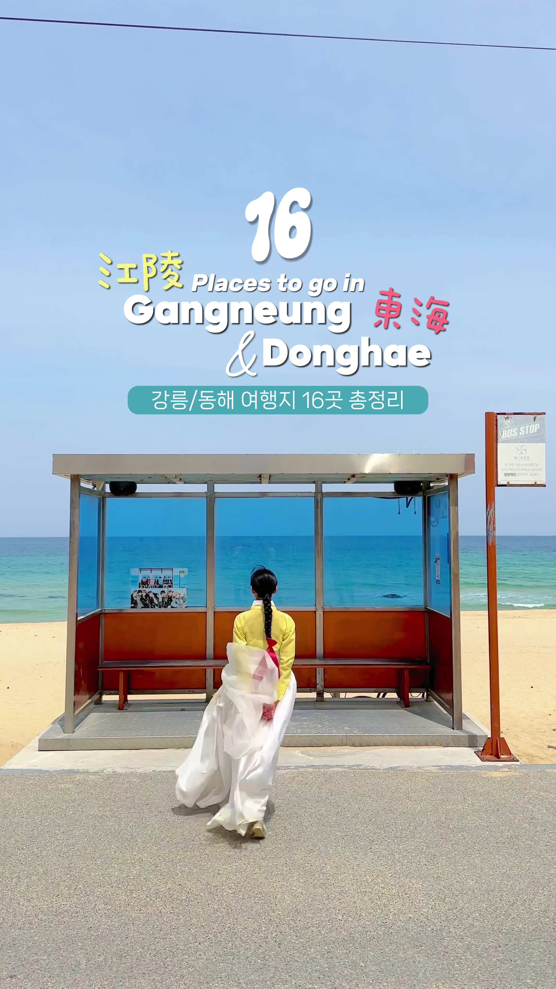 Gangneung and Donghae: Coastal Beauty and K-Pop Landmarks