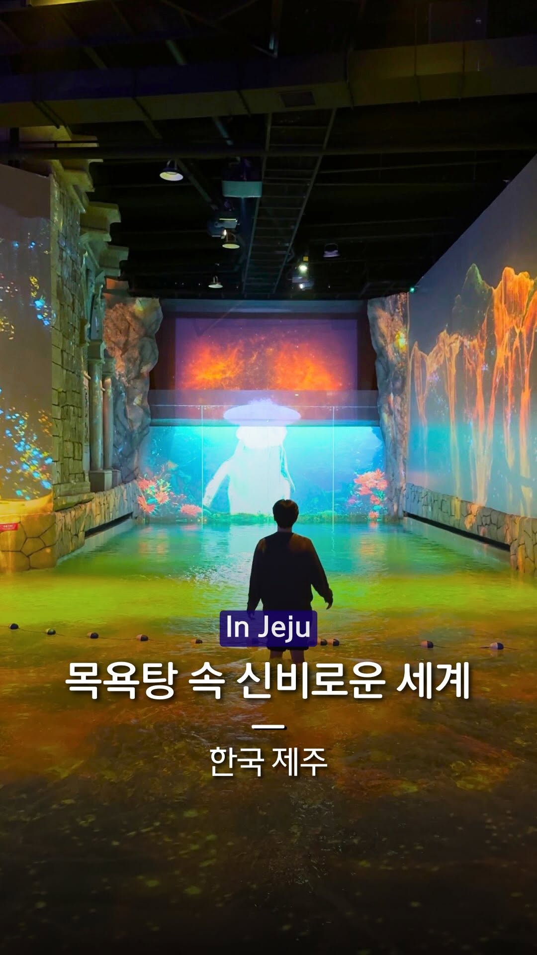 Jeju's World Cup Stadium Hosts Waterworld Media Park