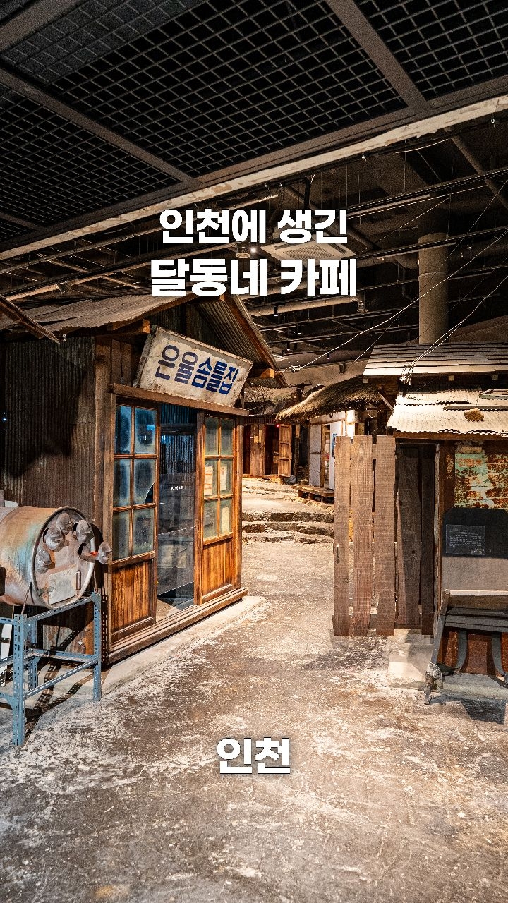 1 Museums in Incheon