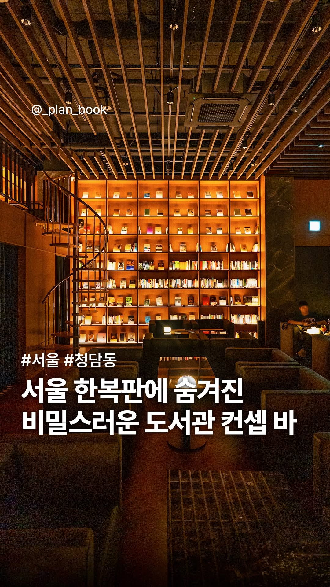 Secret Library Cocktail Bar in Gangnam